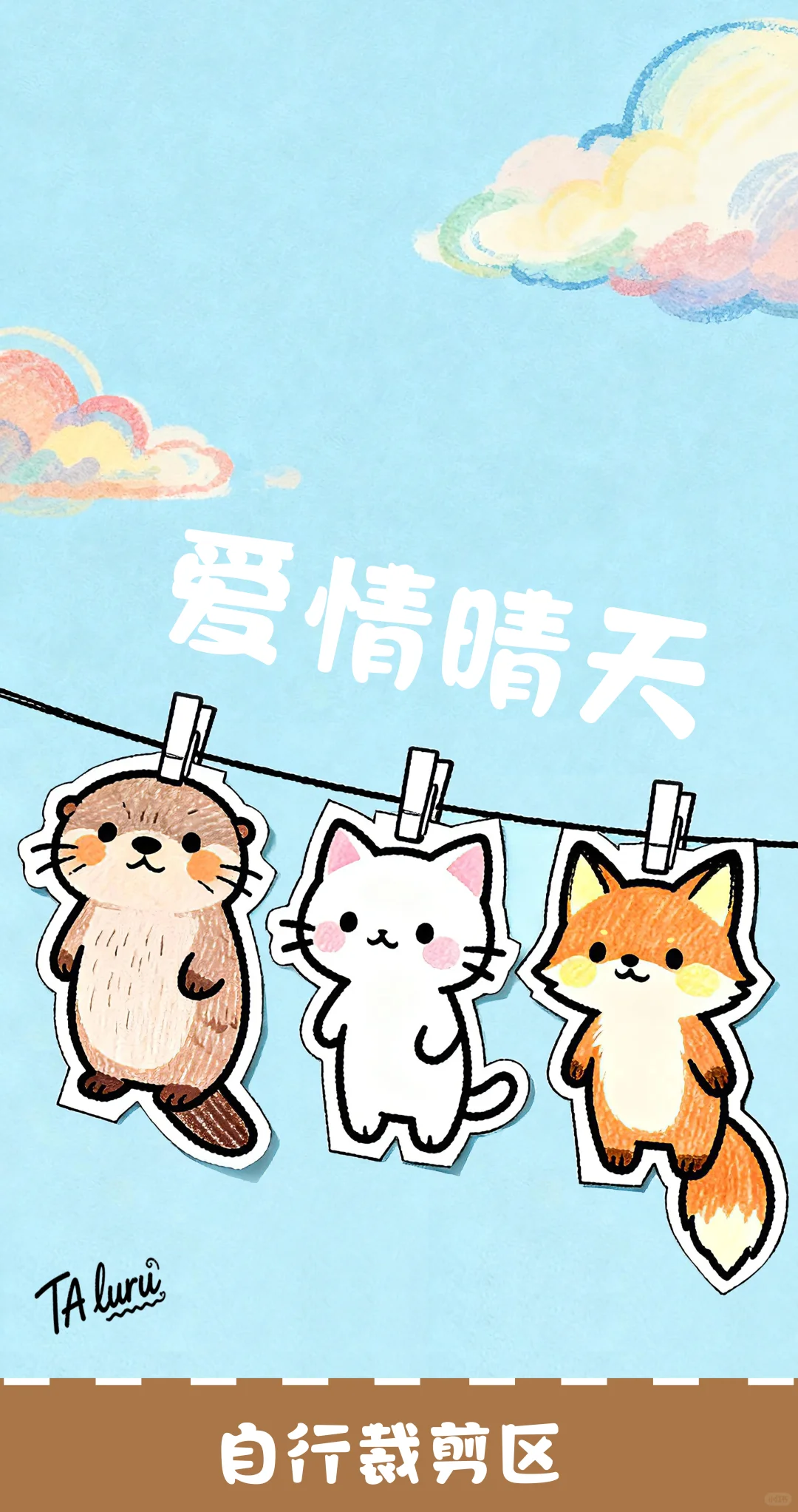 ☁️晴天娃娃小队出动，愿你诸事晴天❤️