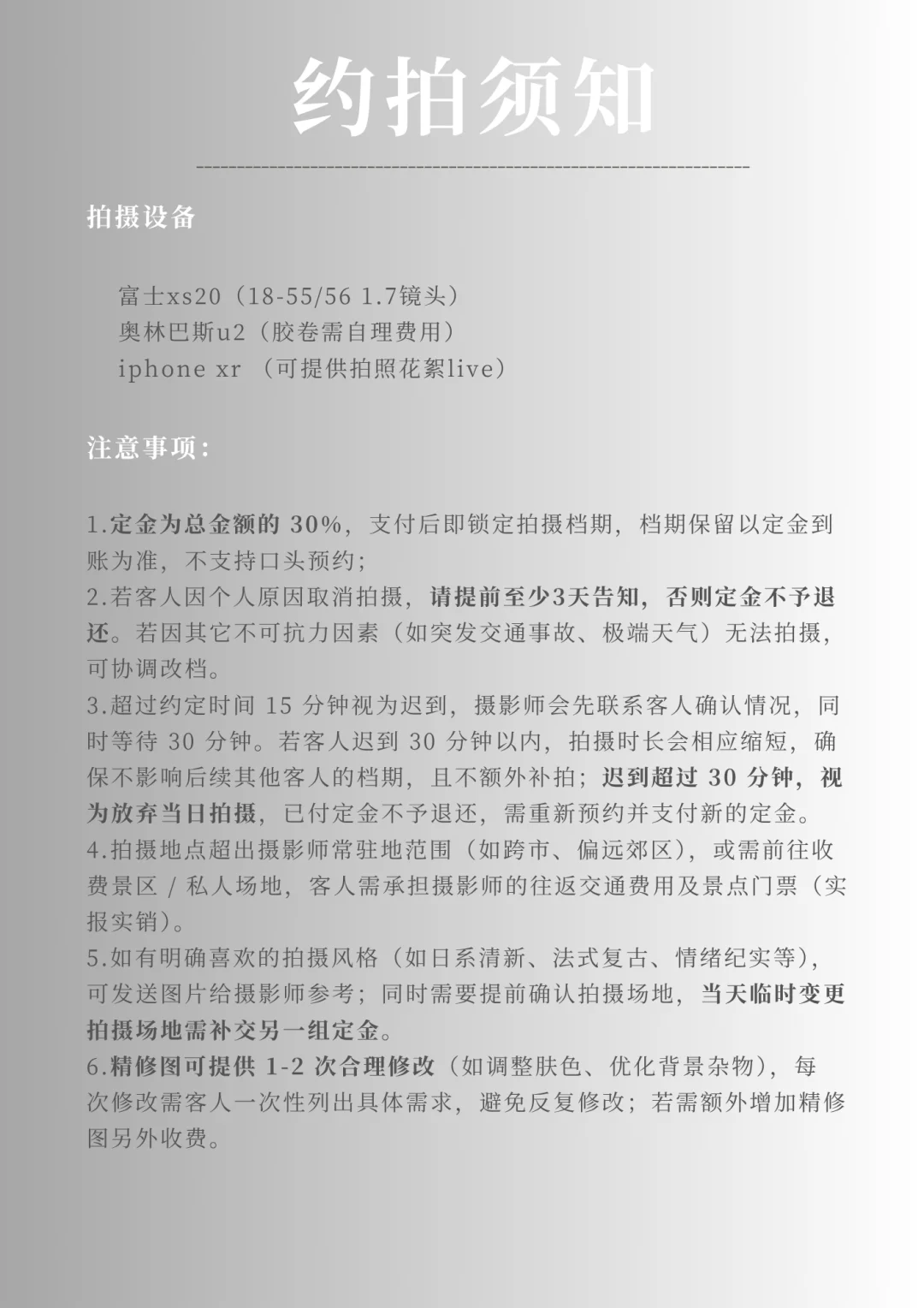 北京约拍价格表|富士女摄