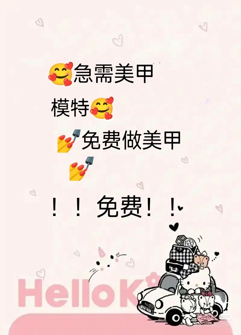 长沙火车站找美甲互勉模特