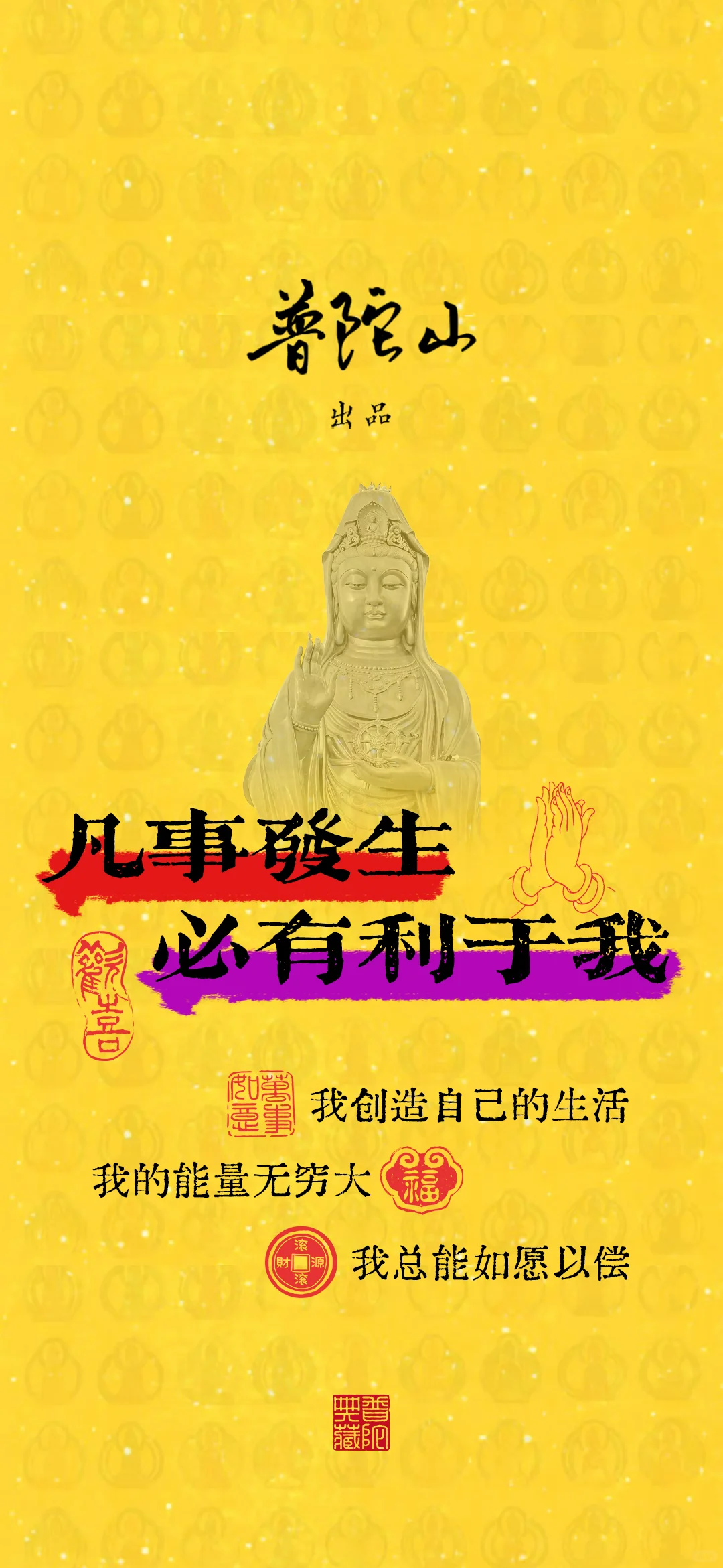 普陀山迎重阳节壁纸:随喜赞叹，愿您安康