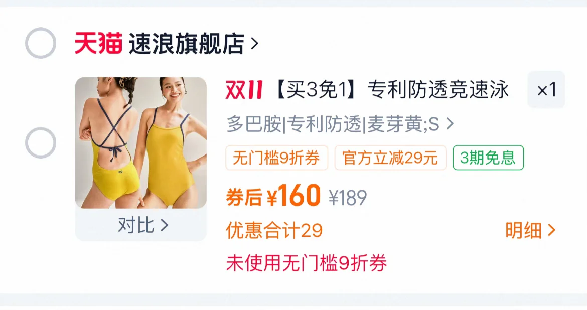 速浪泳衣买三免一 已拼满