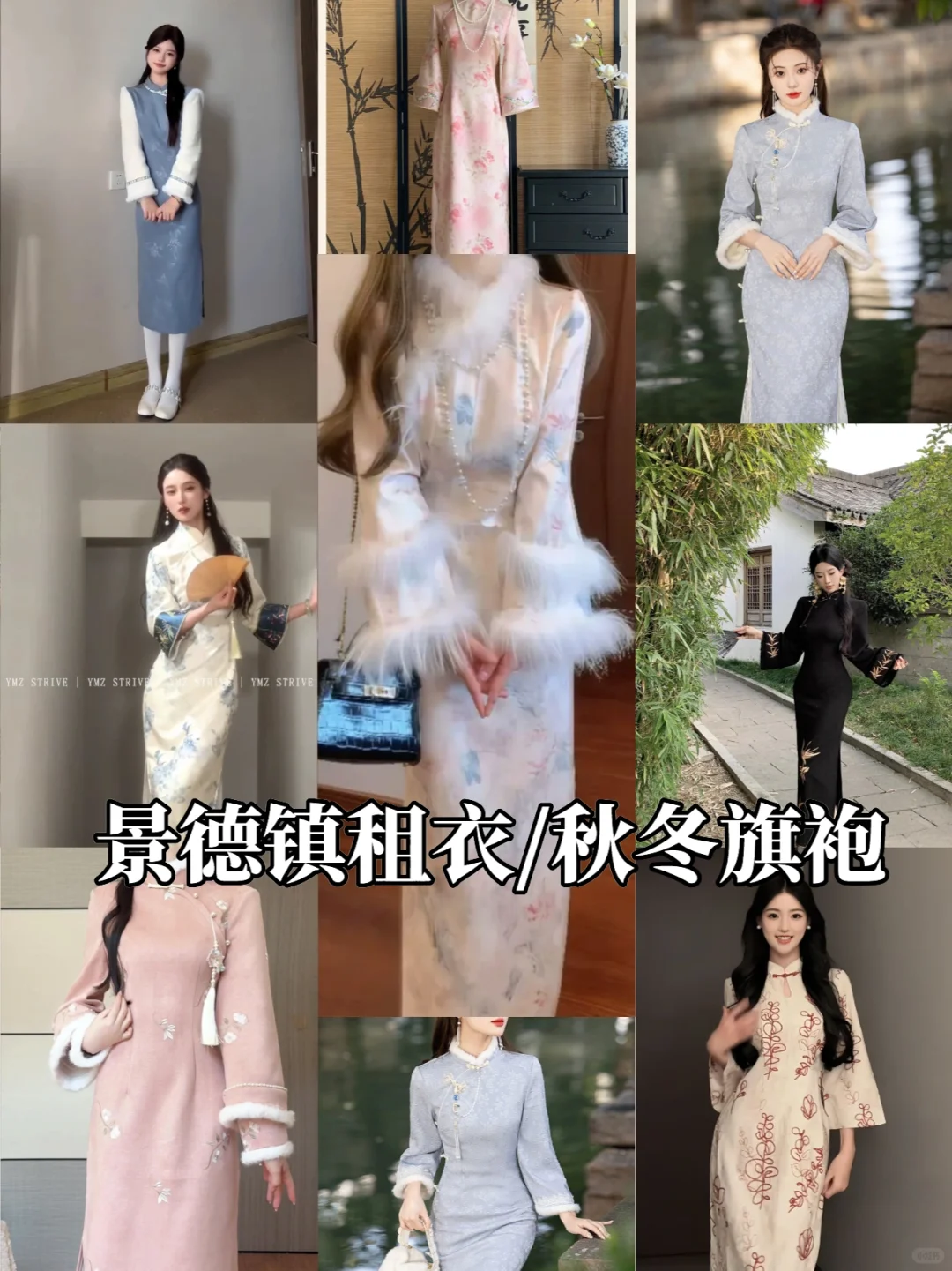 景德镇租衣穿搭❗冬季❄️新品 旗袍 🤩