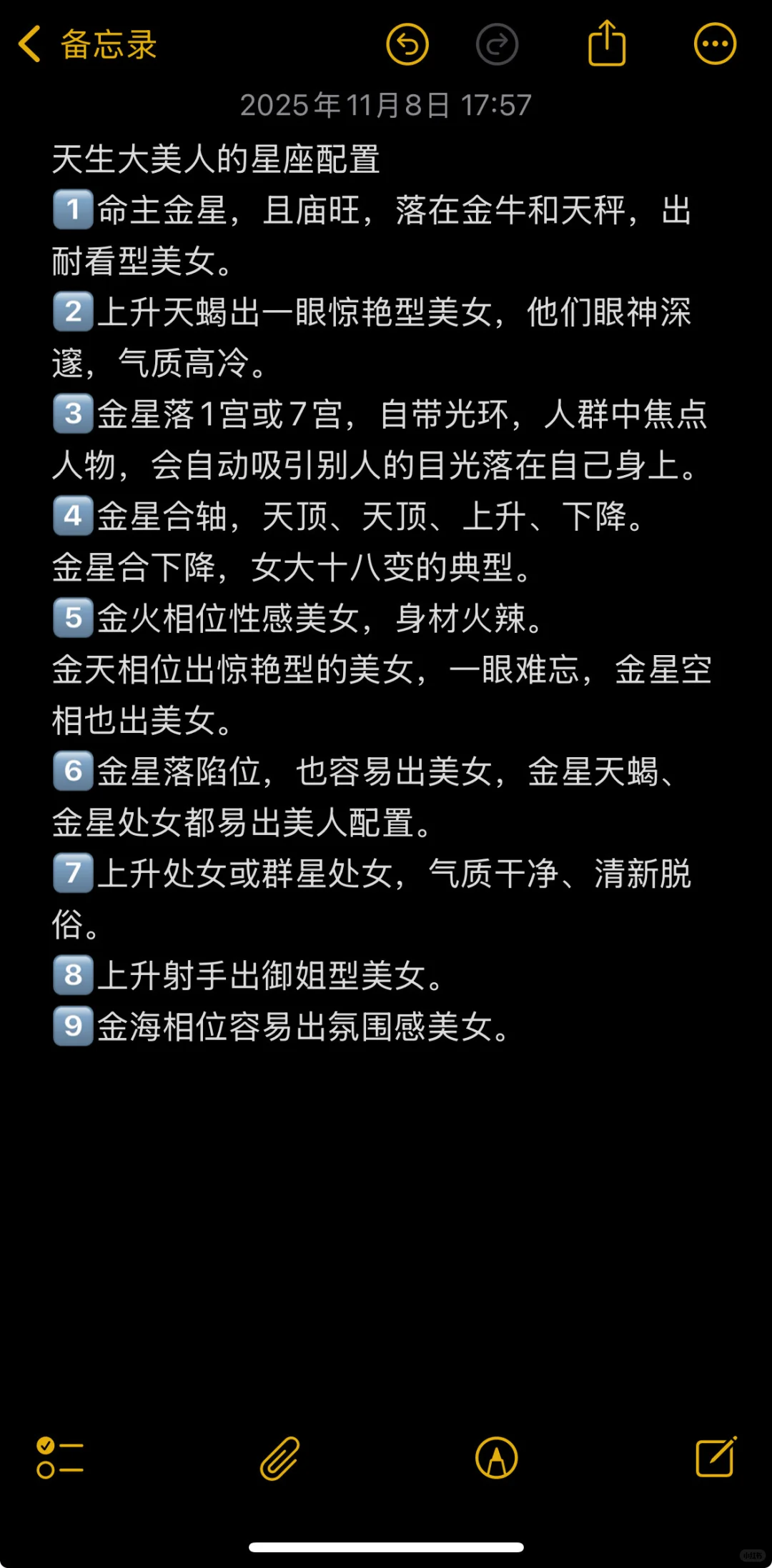 天生大美人的星座配置