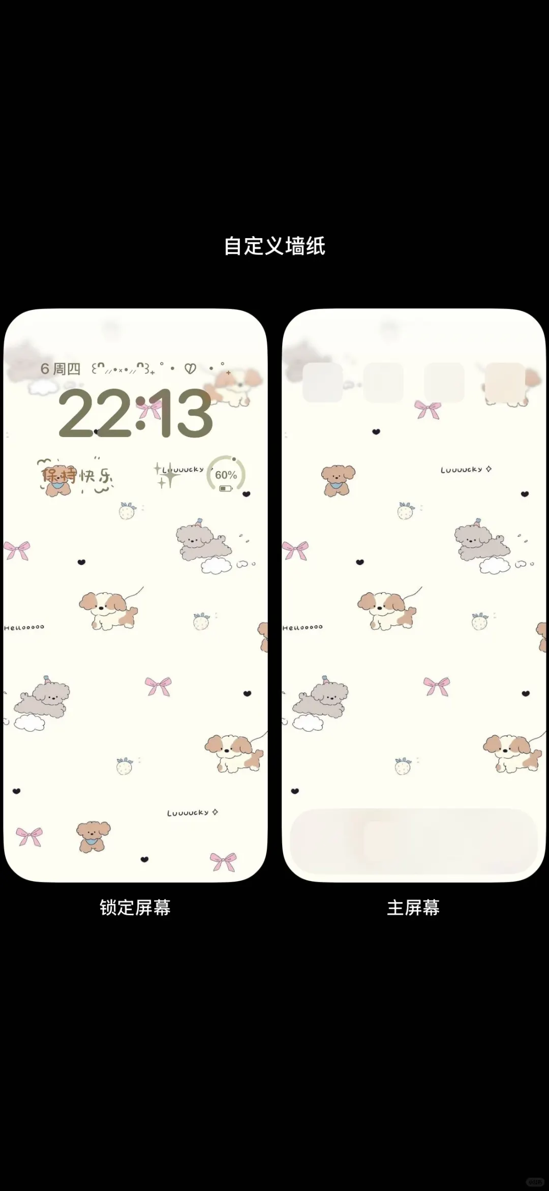 可爱锁屏壁纸