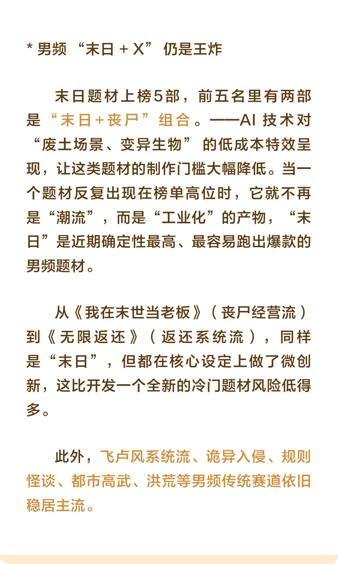 漫剧周榜TOP：AI漫剧屠榜，女频漫剧破冰！