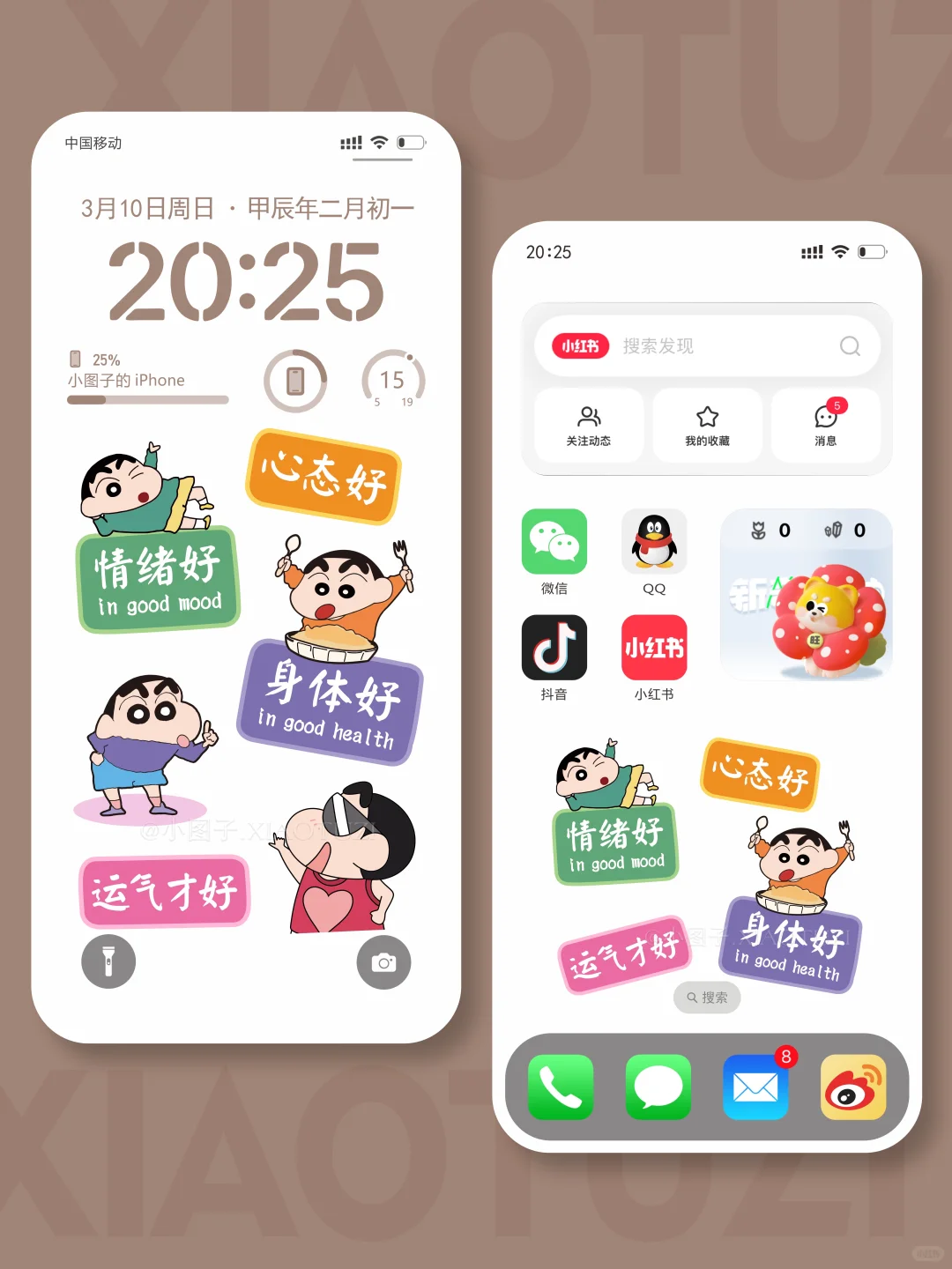 （x391）心态好运气好 | 手机壁纸