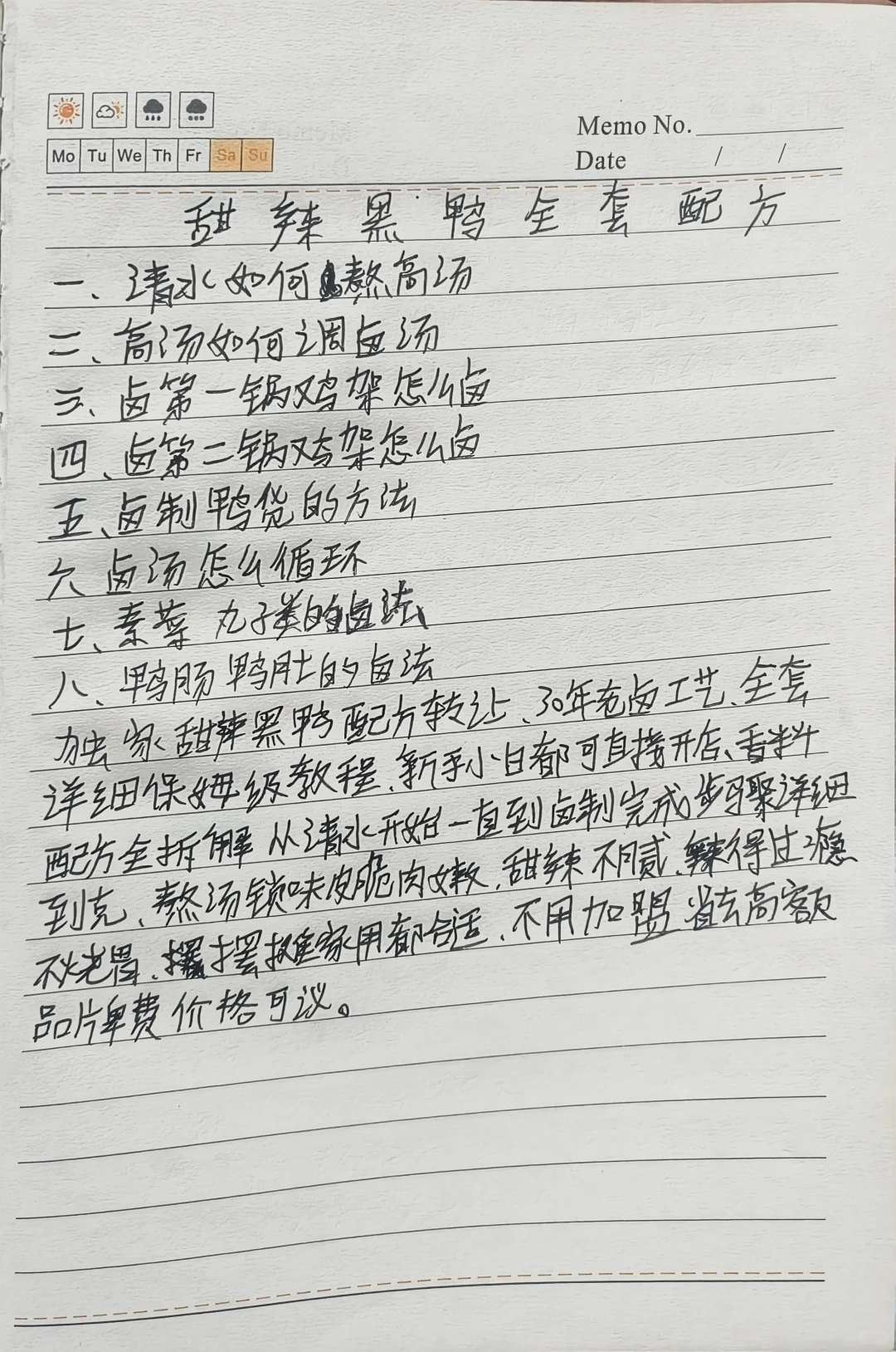 便宜转让独家甜辣黑鸭秘方