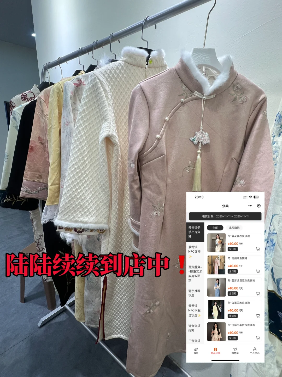 景德镇租衣穿搭❗冬季❄️新品 旗袍 🤩