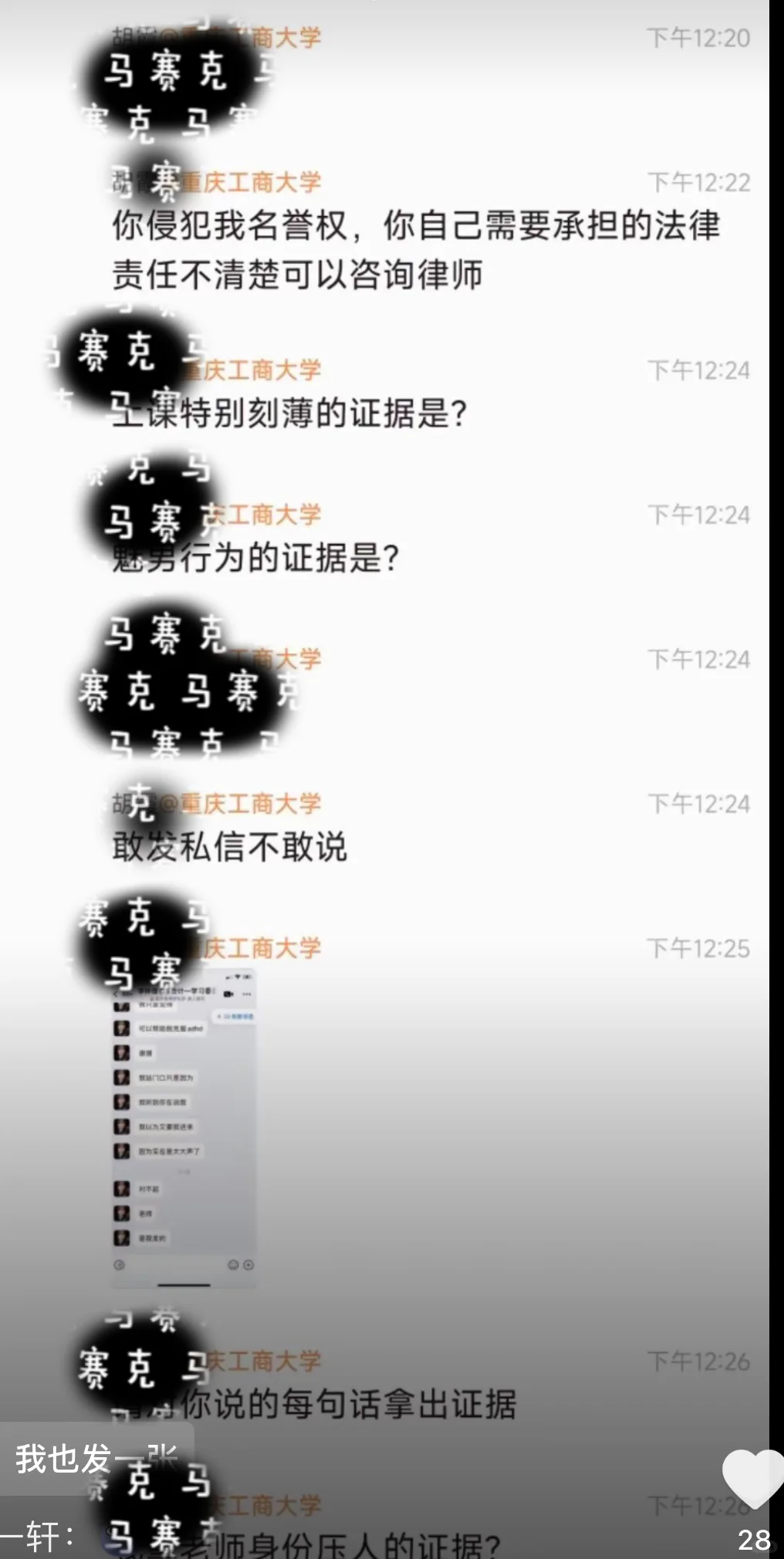 重庆工商大学女学生事件