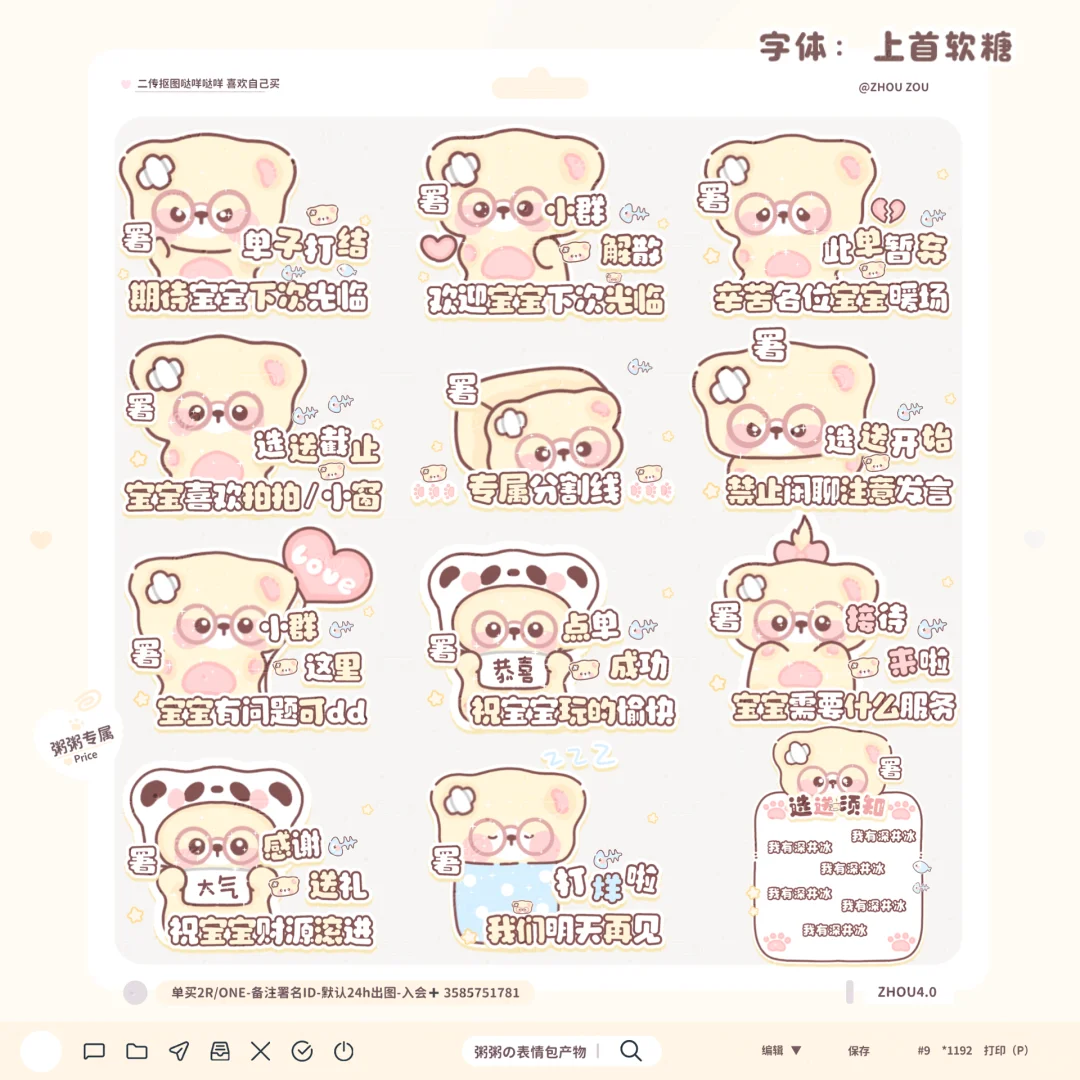 高质量小动物接待表情包