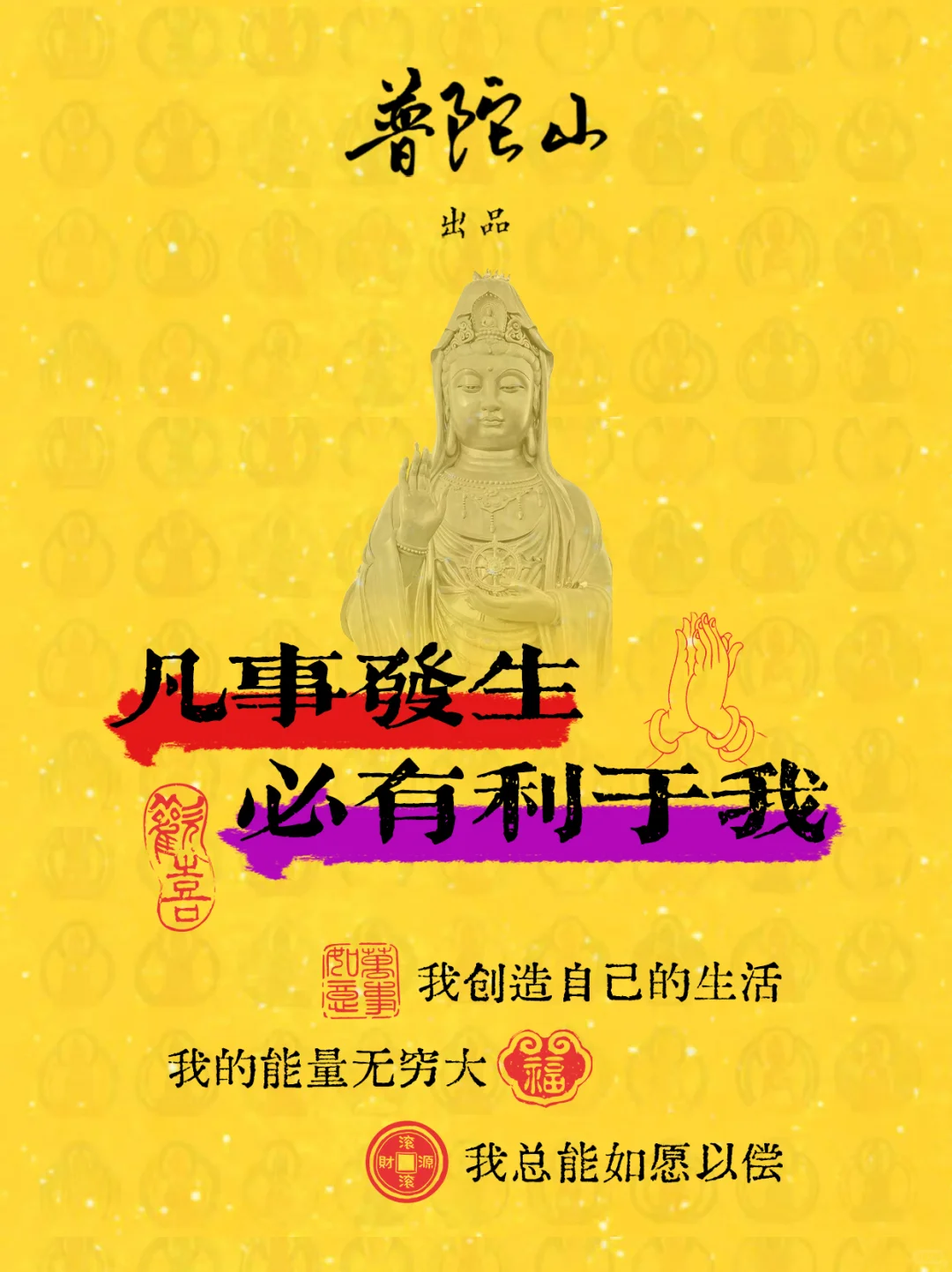 普陀山迎重阳节壁纸:随喜赞叹，愿您安康