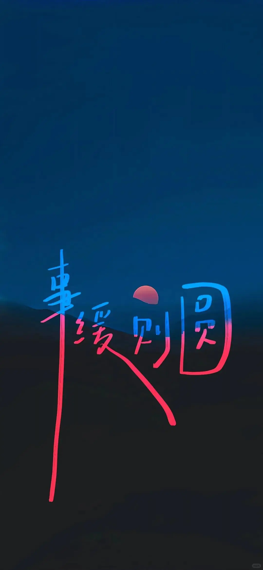 壁纸、你喜欢的壁纸