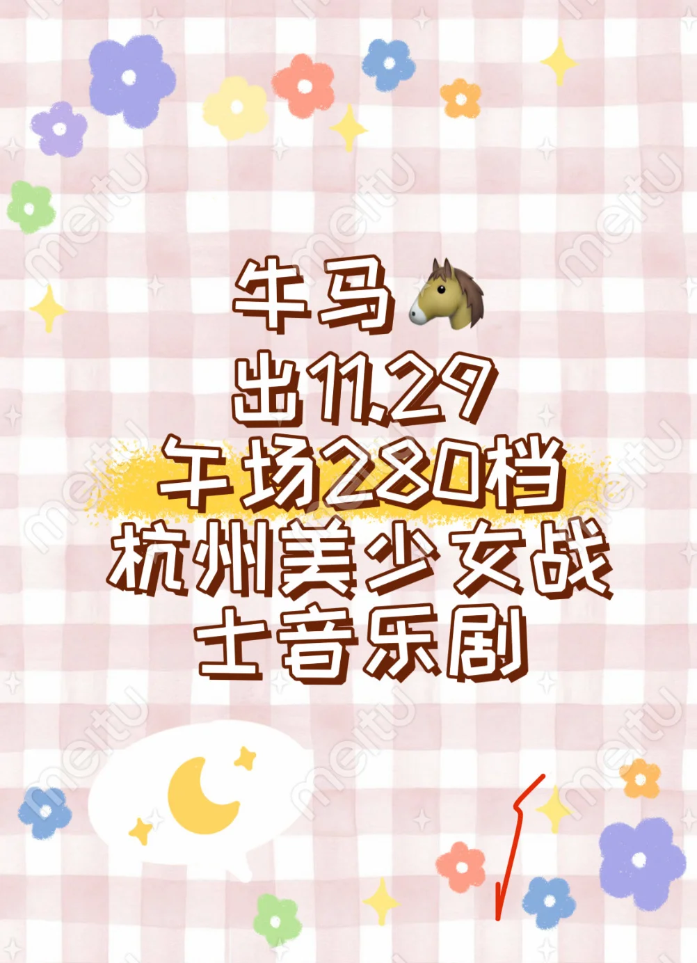 美少女战士音乐剧The Super Live杭州站门票