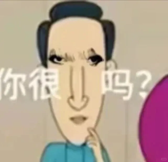 想吃小巴掌了？