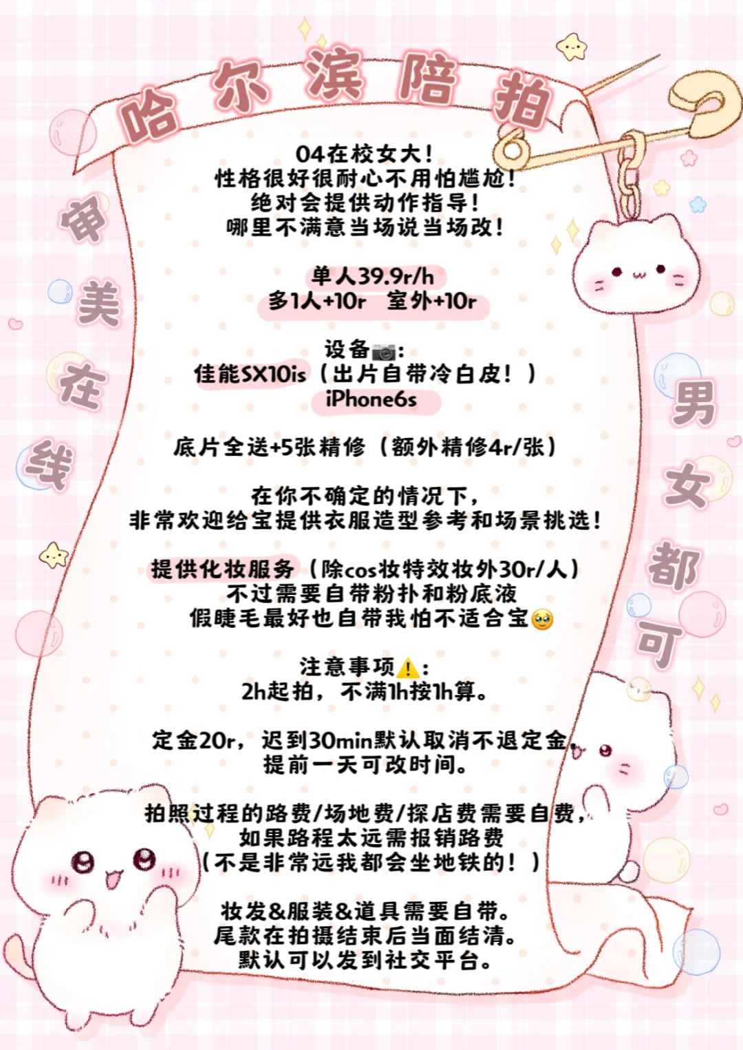 哈尔滨互勉拍照