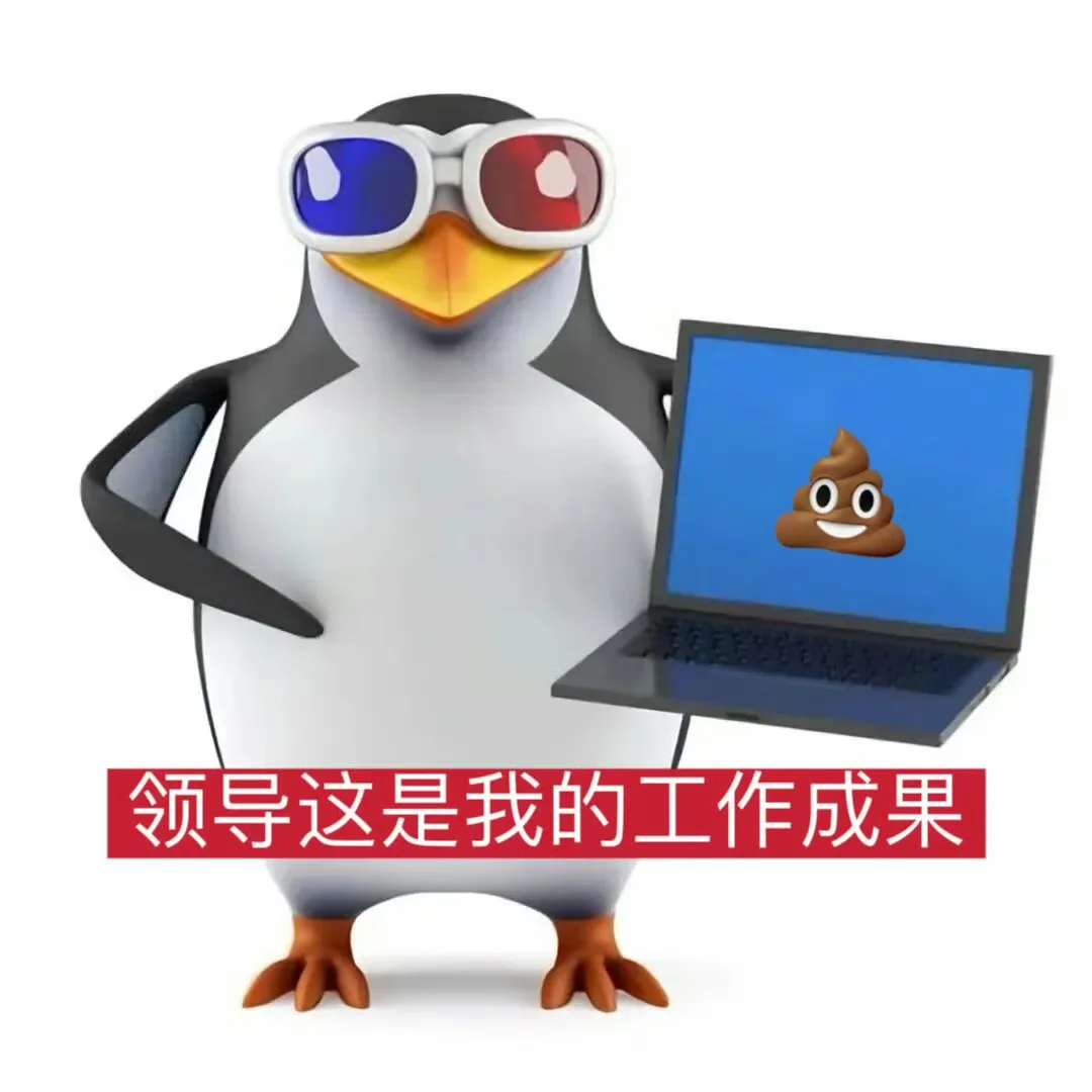 有病企鹅表情包