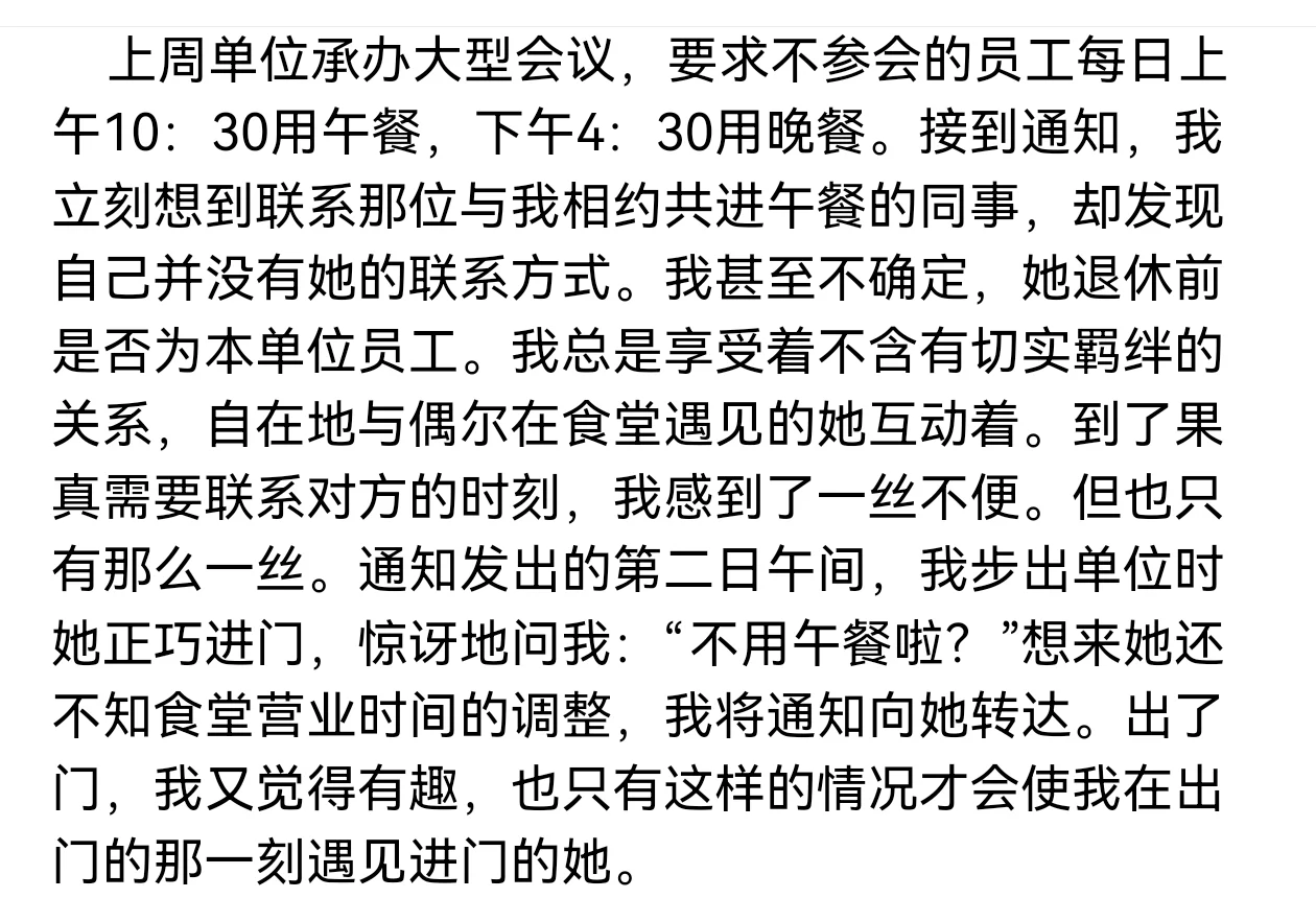 记与那叔的二次会面