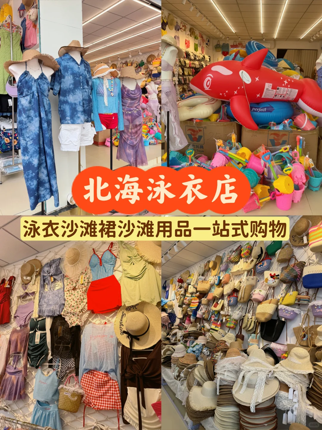 来北海不用带衣服！银滩附近的宝藏店铺