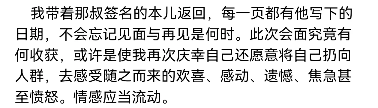 记与那叔的二次会面