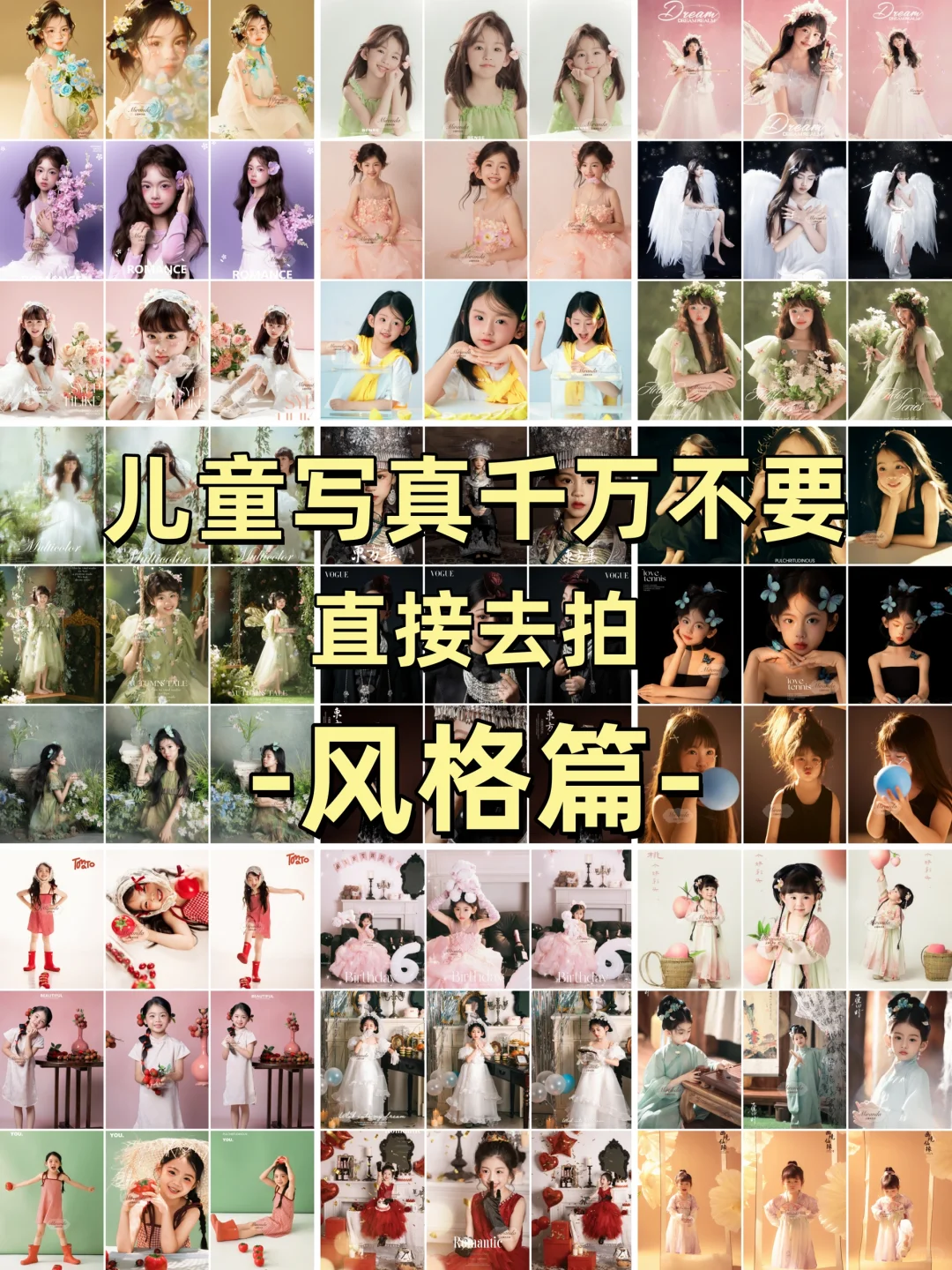 别翻了❗️25年爆🔥的儿童写真风格都在这了🤩