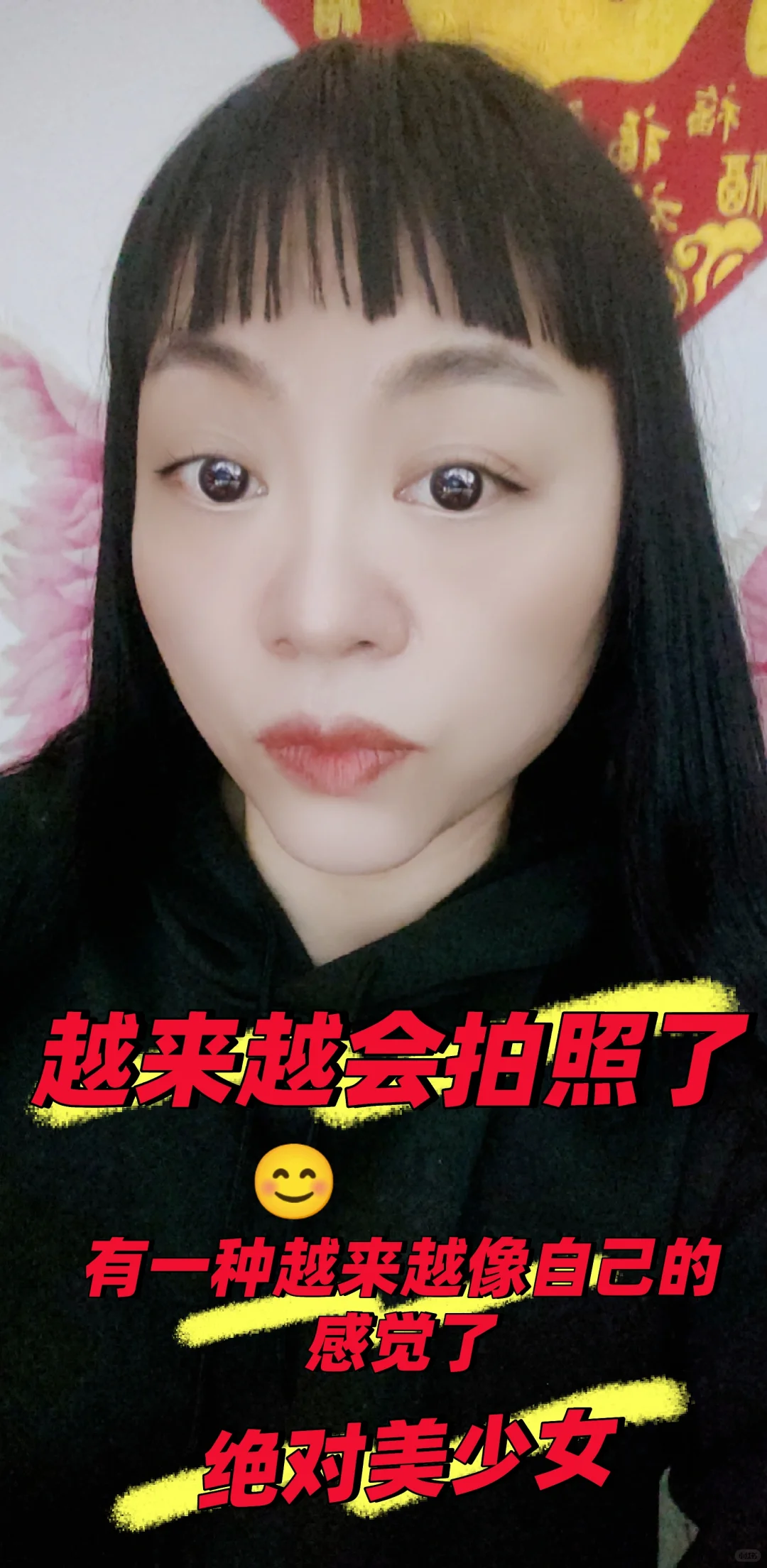 拍照越来越像自己了。