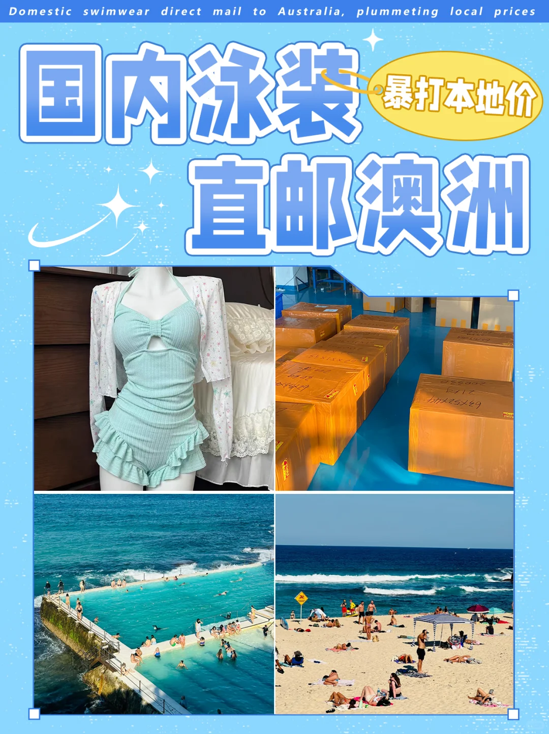 澳洲夏季救命神器！国内泳装直邮暴打本地价