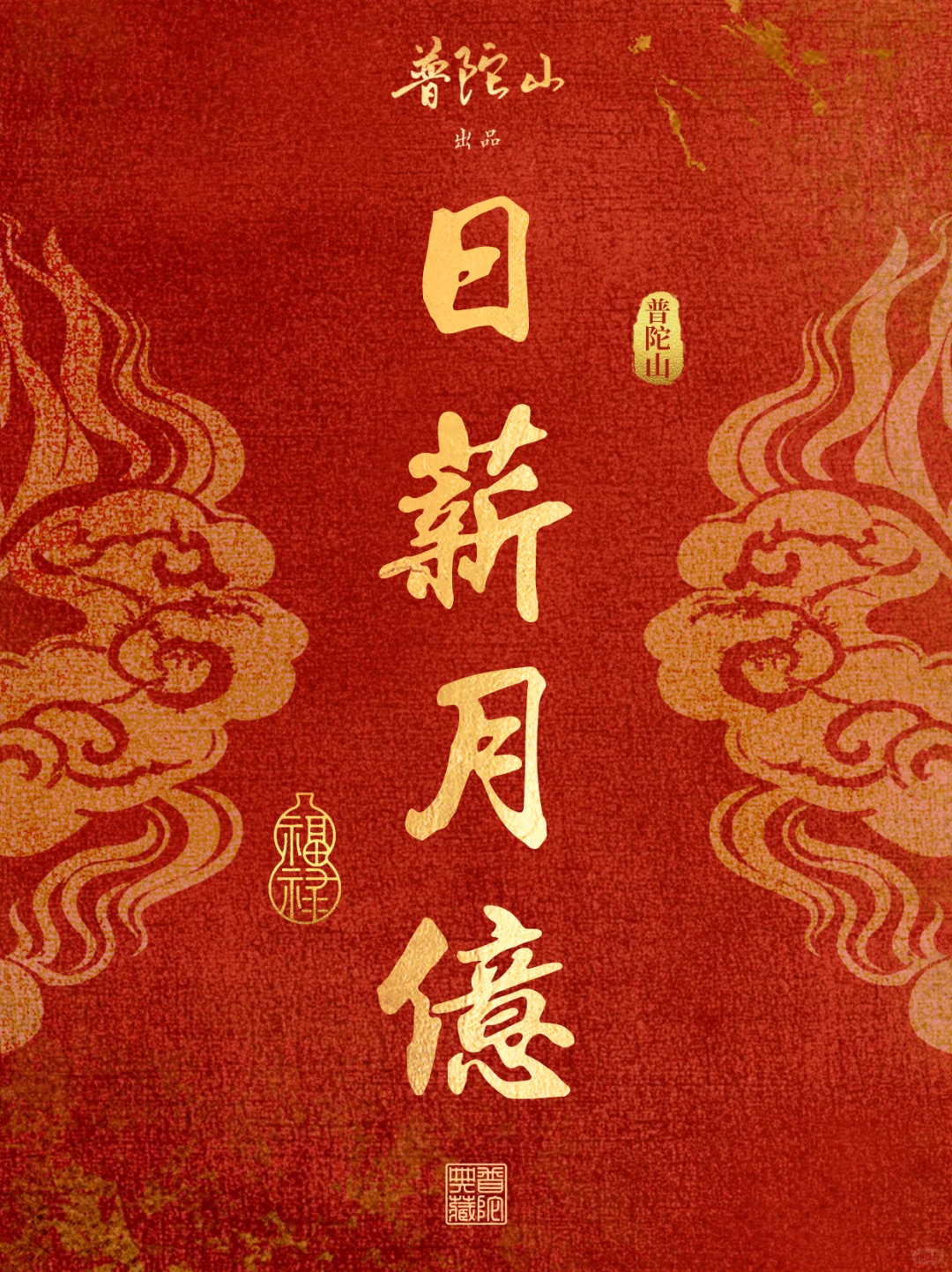 普陀山｜天天爆单，你就是下一个幸运儿