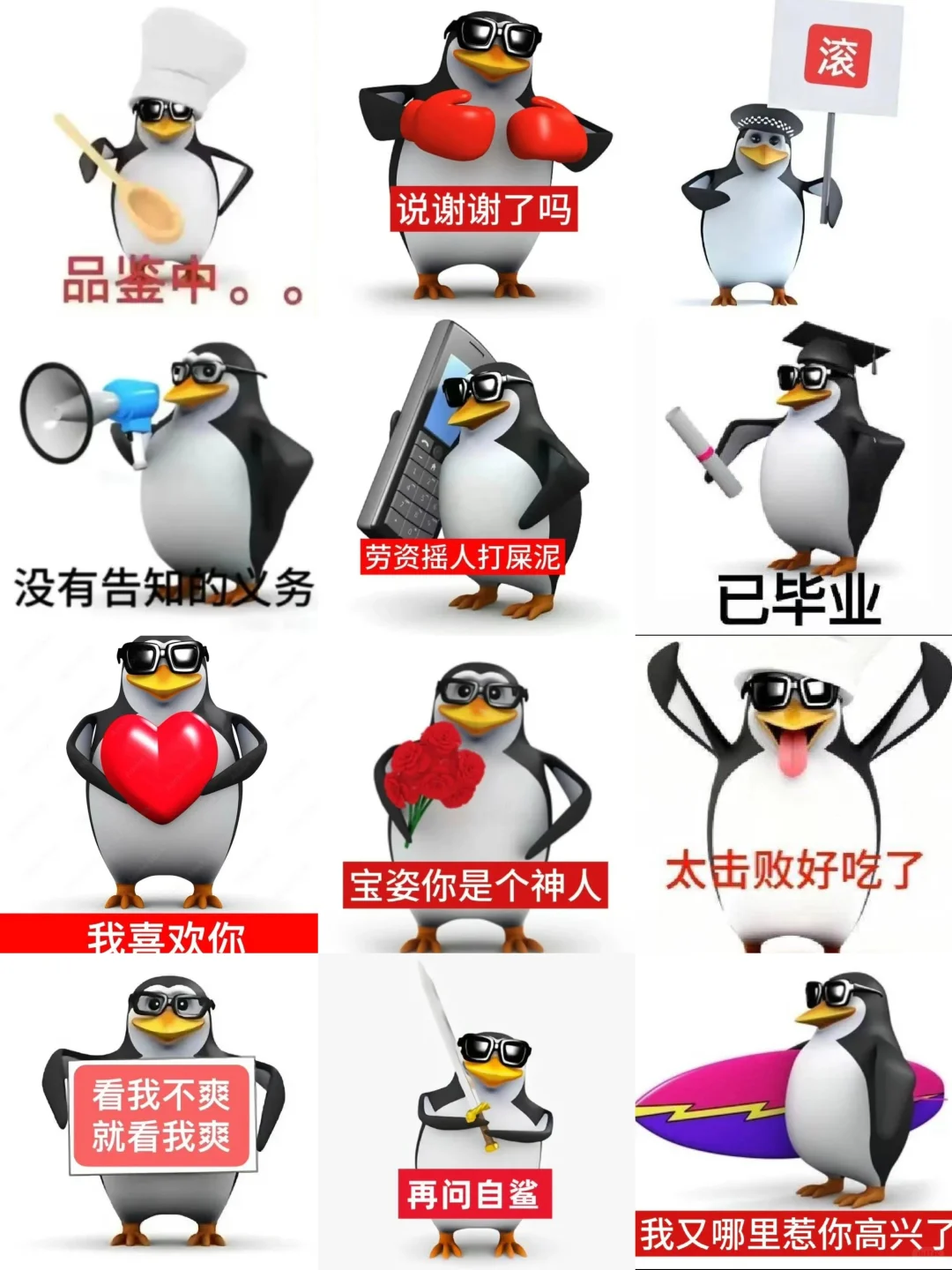 今日份审鹅积累企鹅表情包来啦