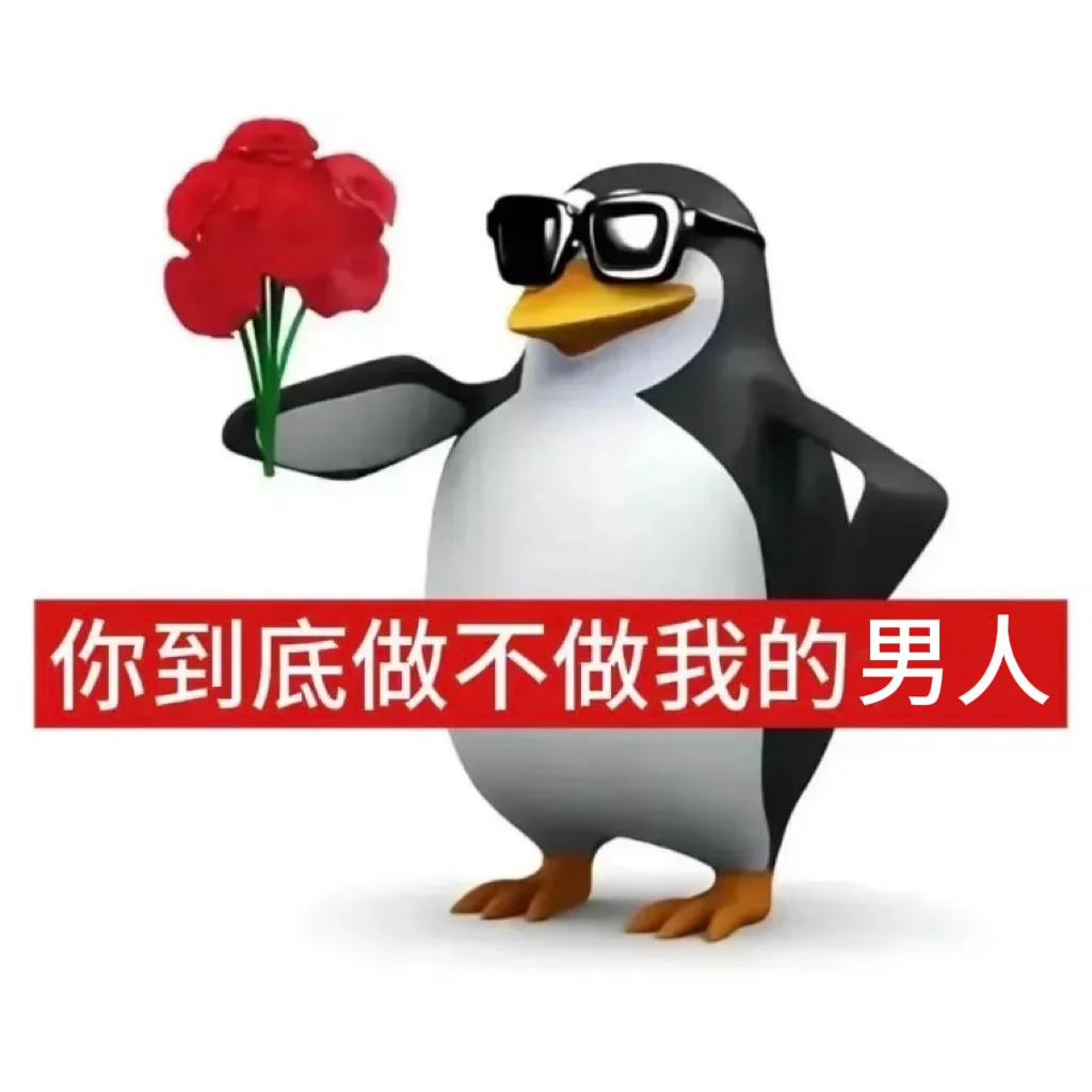 最近好喜欢这只企鹅谁懂