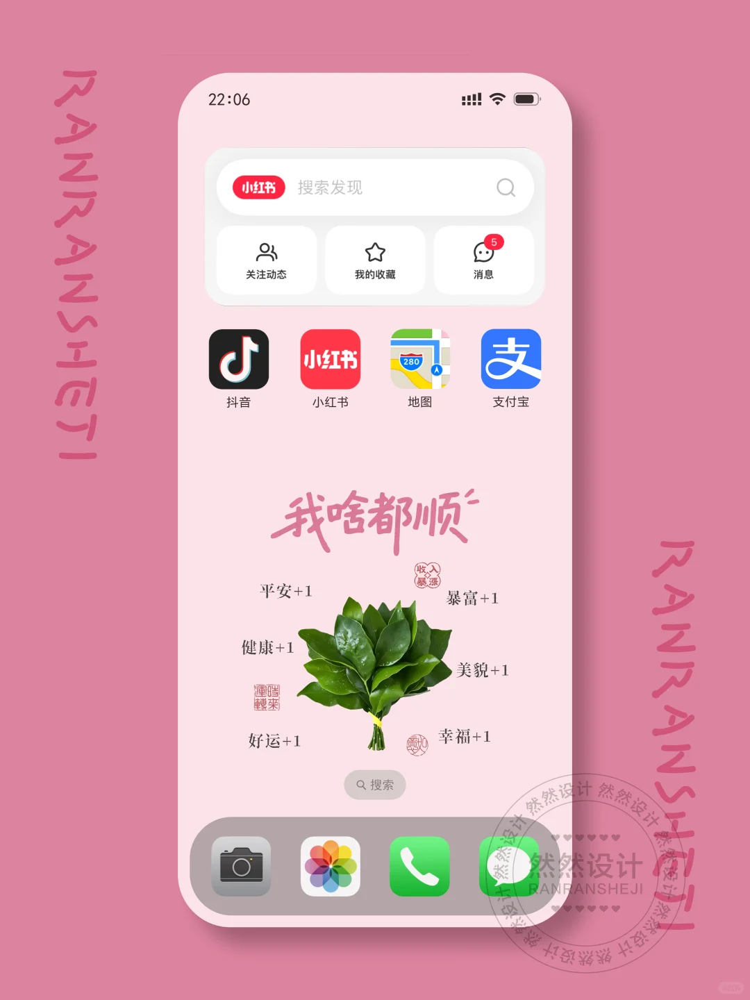 （R405）我啥都顺 | 粉色手机壁纸