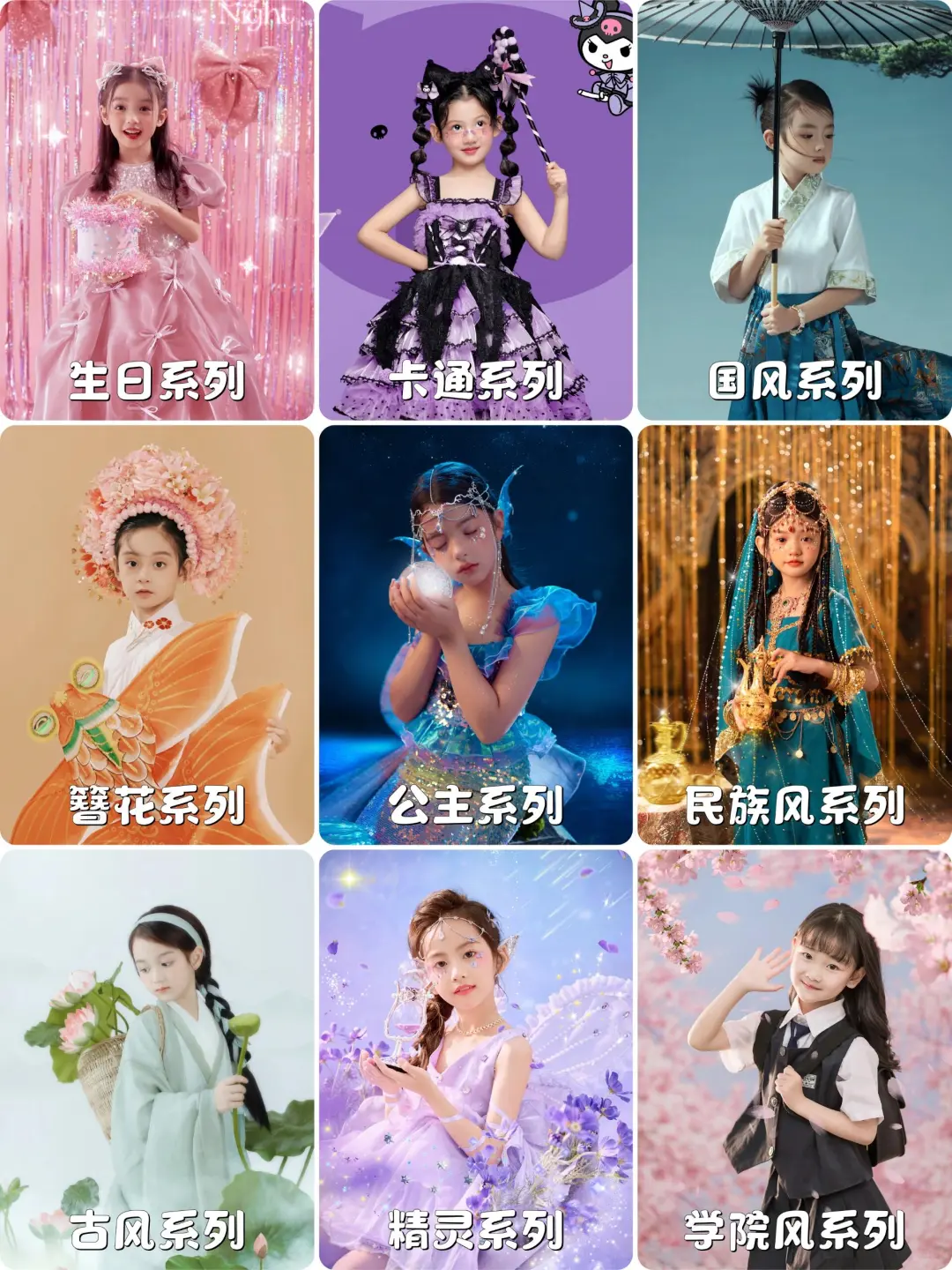 2025热门儿童照风格合集🔥0-12岁都能拍～