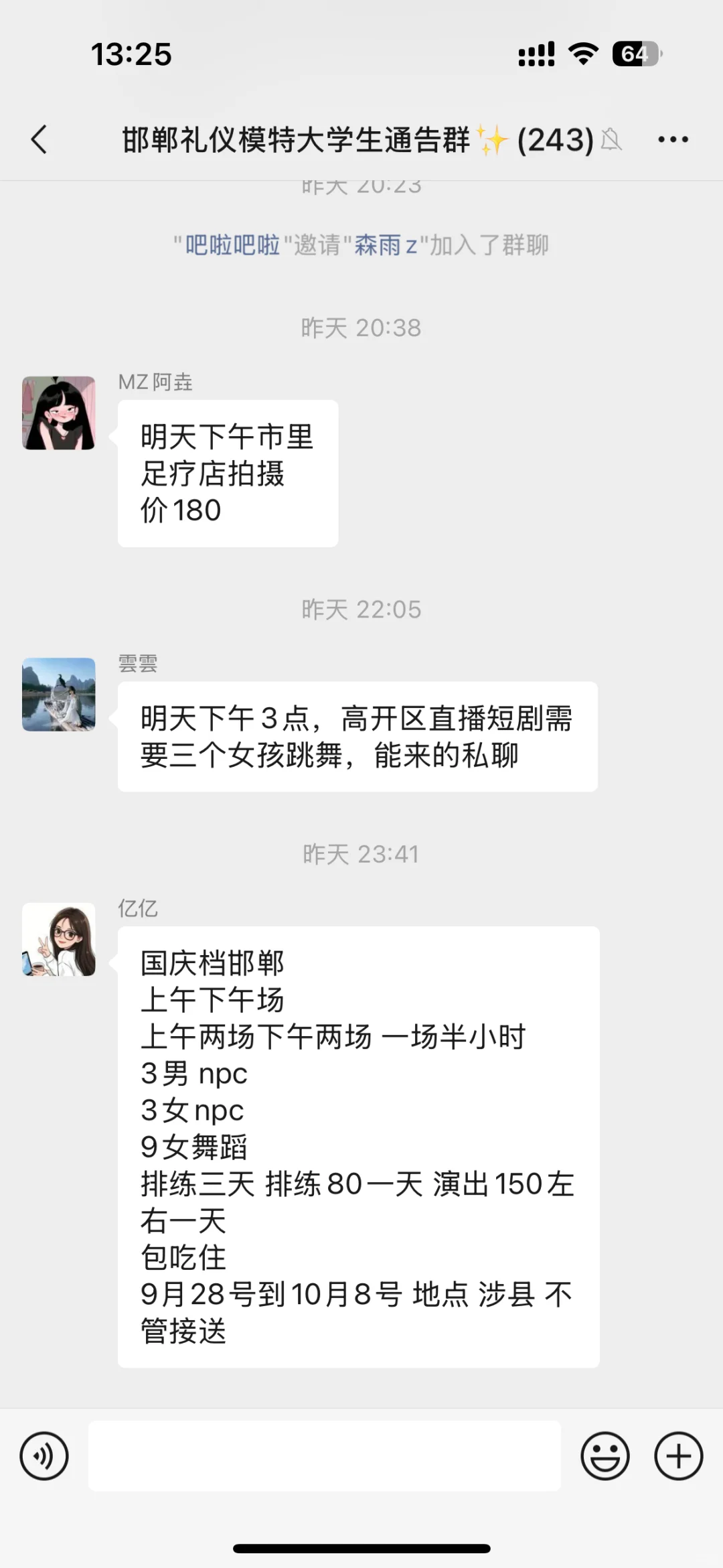 邯郸礼仪模特兼职通告👗