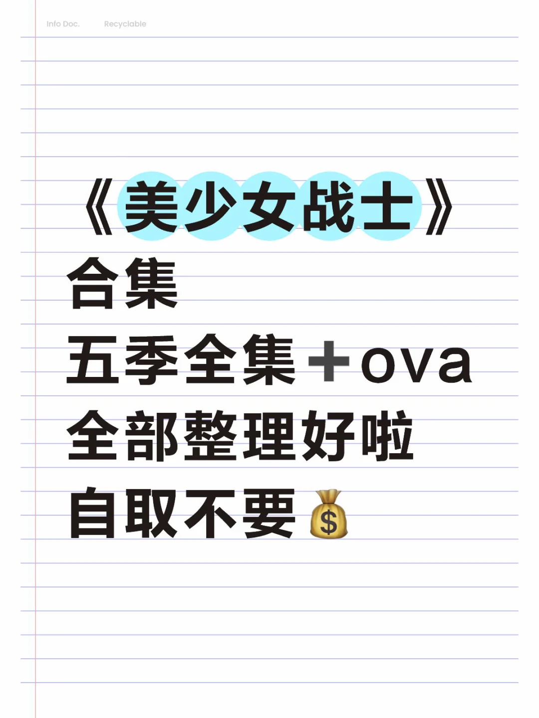 《美少女战士》合集