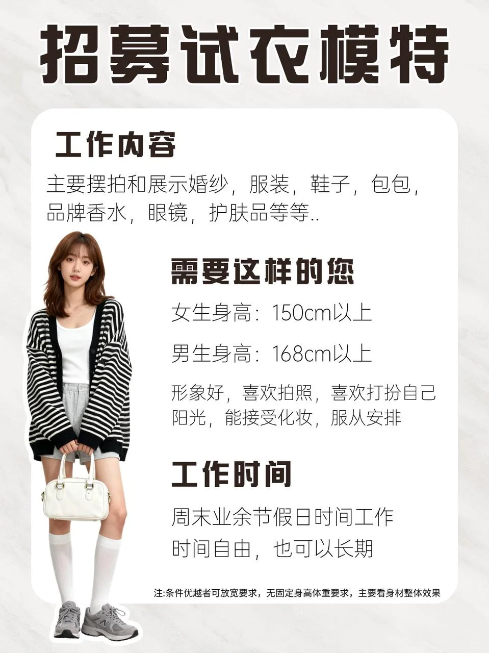 急招试衣模特！日结900起，时间自由，速来