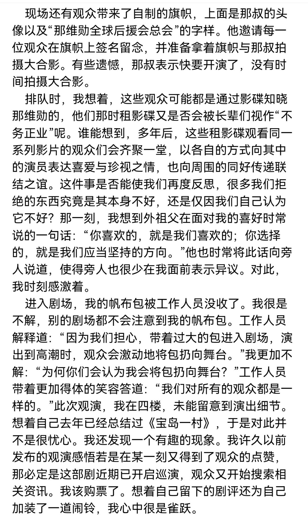 记与那叔的二次会面