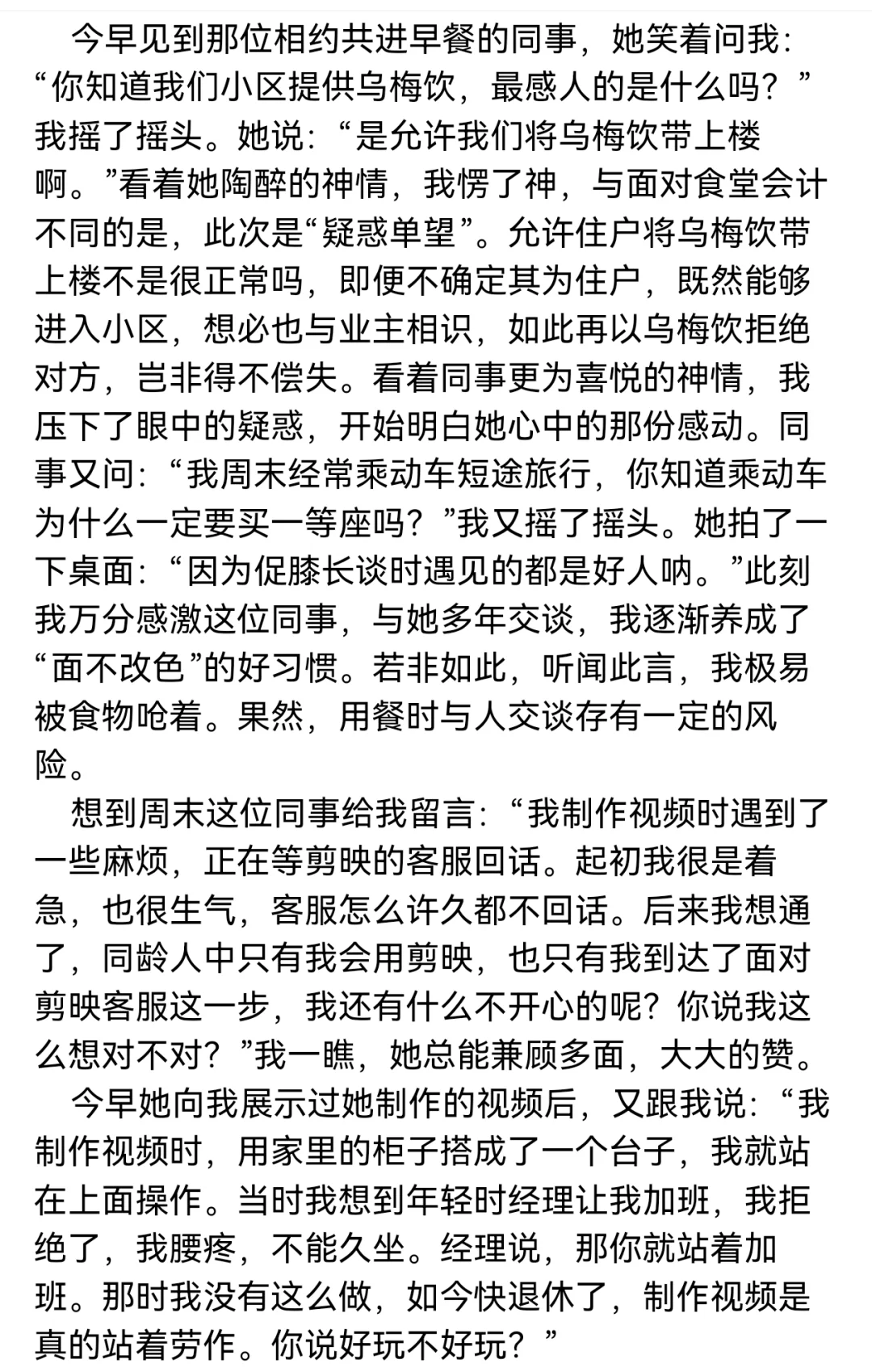 记与那叔的二次会面