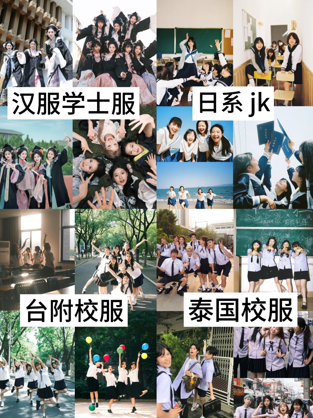 📸存一些很有活力的毕业群像拍照姿势