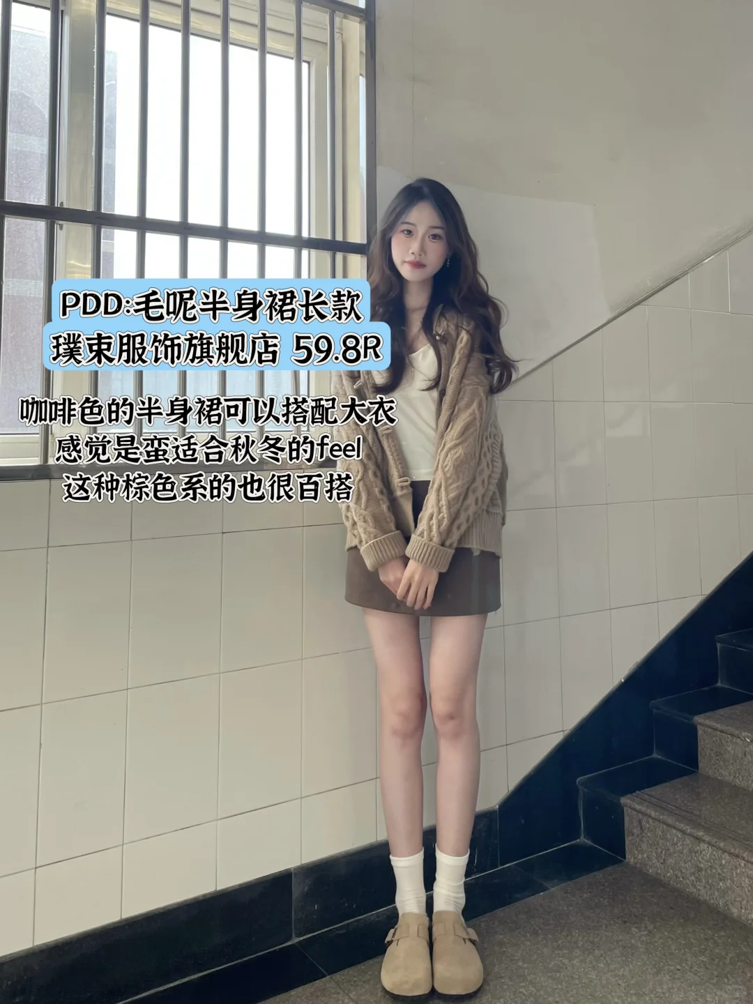 PDD御姐穿搭🧺🍂