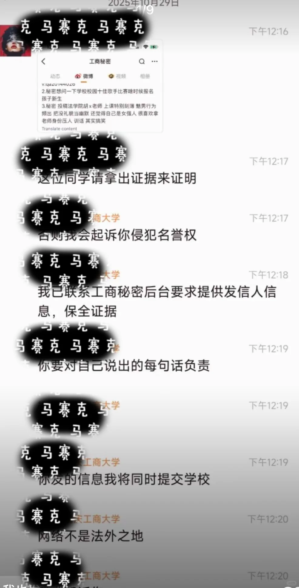 重庆工商大学女学生事件