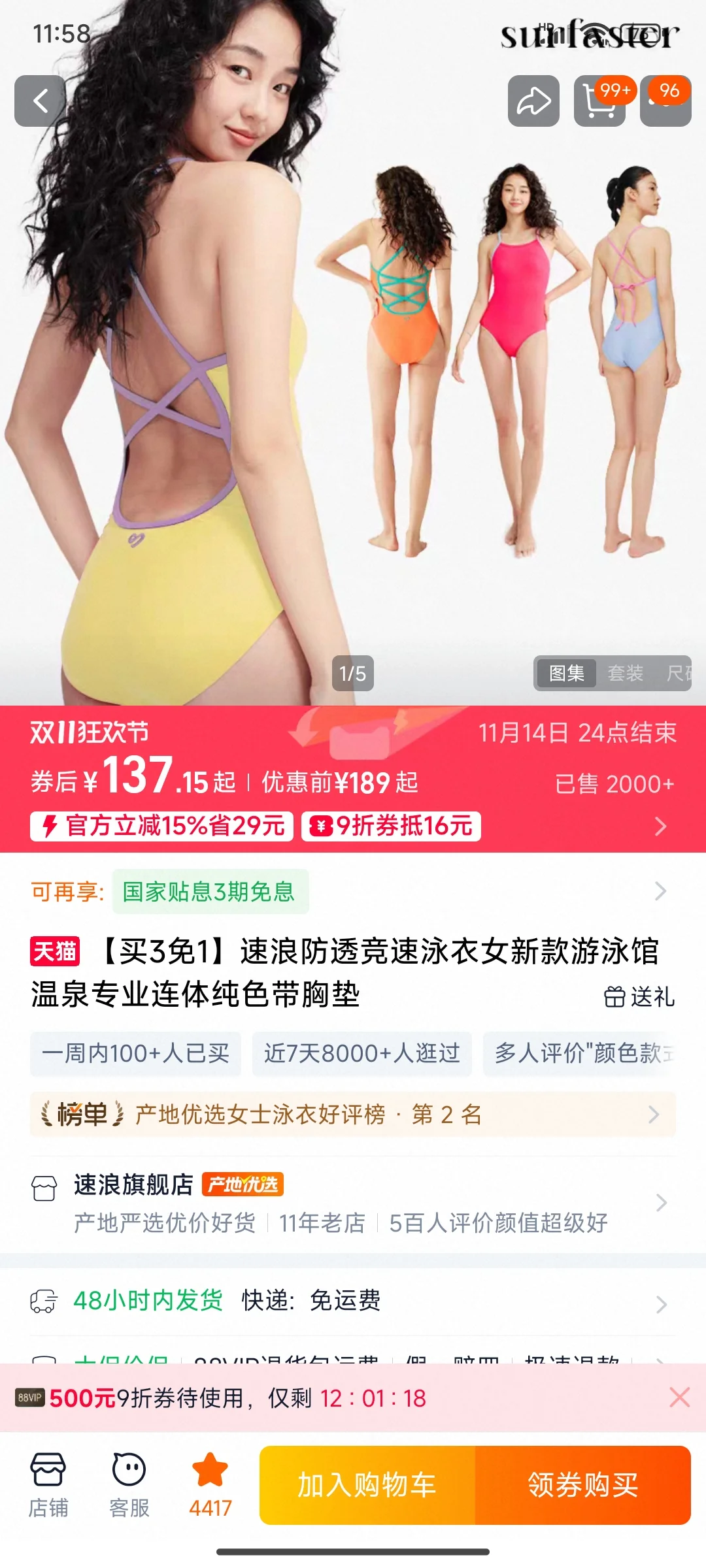 速浪泳衣买三送一