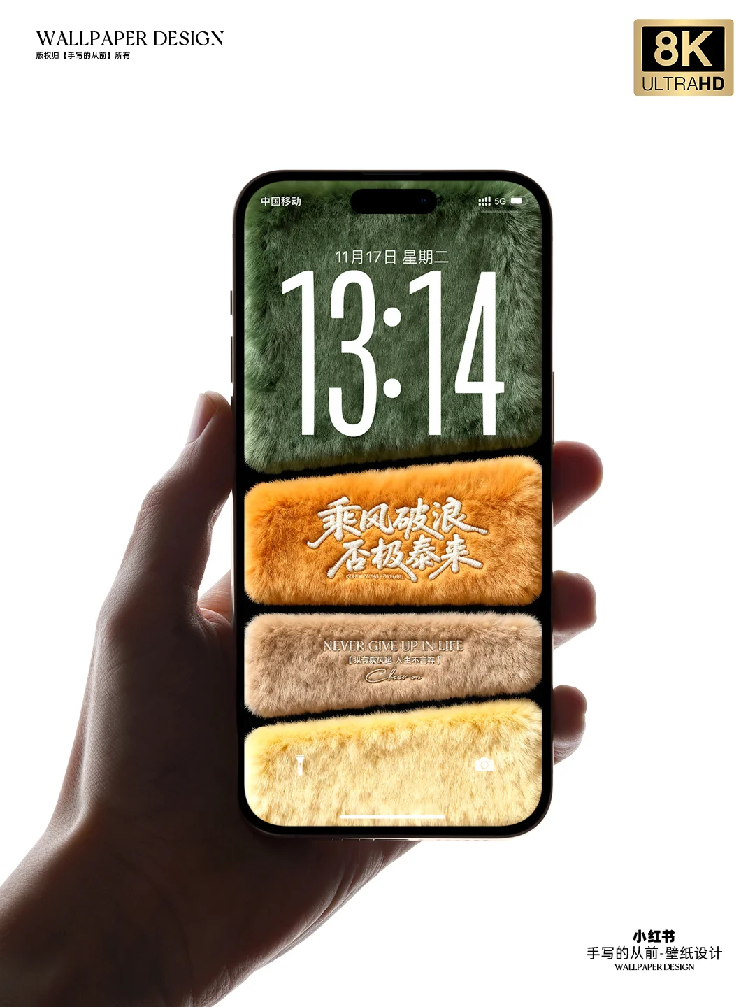 5款毛绒感手机壁纸 8k高清简约励志文字壁纸