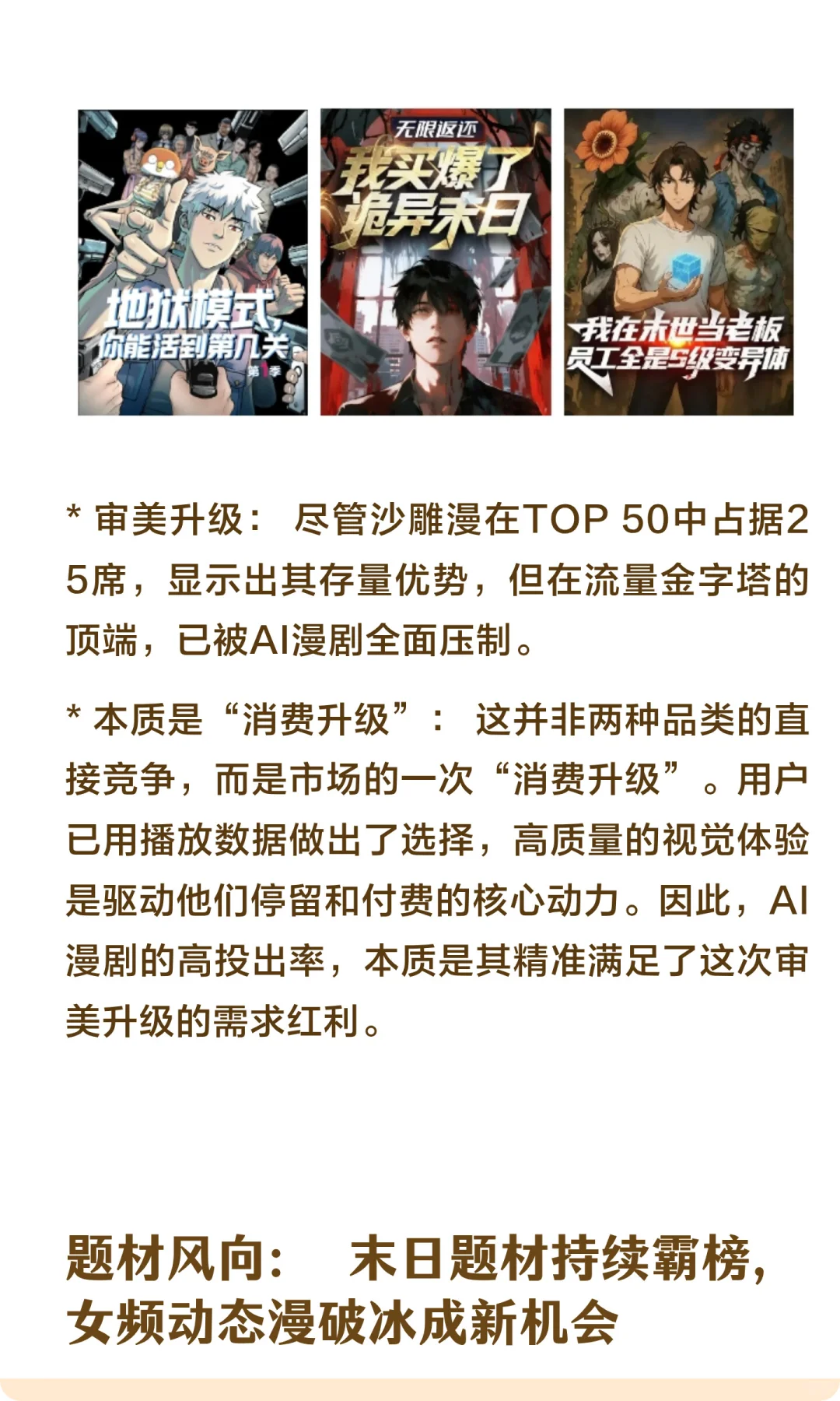 漫剧周榜TOP：AI漫剧屠榜，女频漫剧破冰！