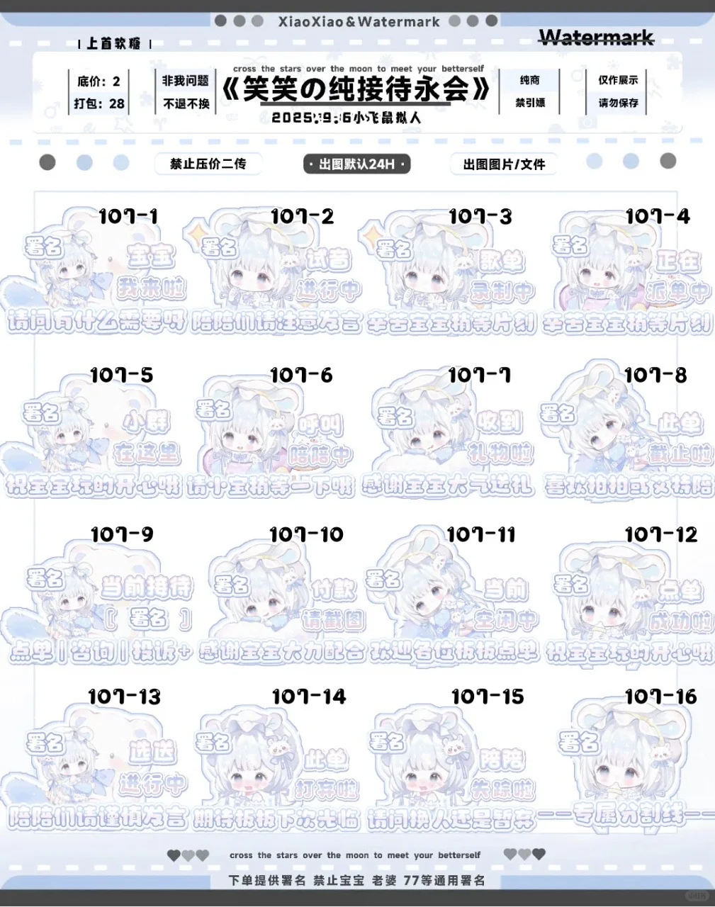 超可爱的接待表情包（免费）