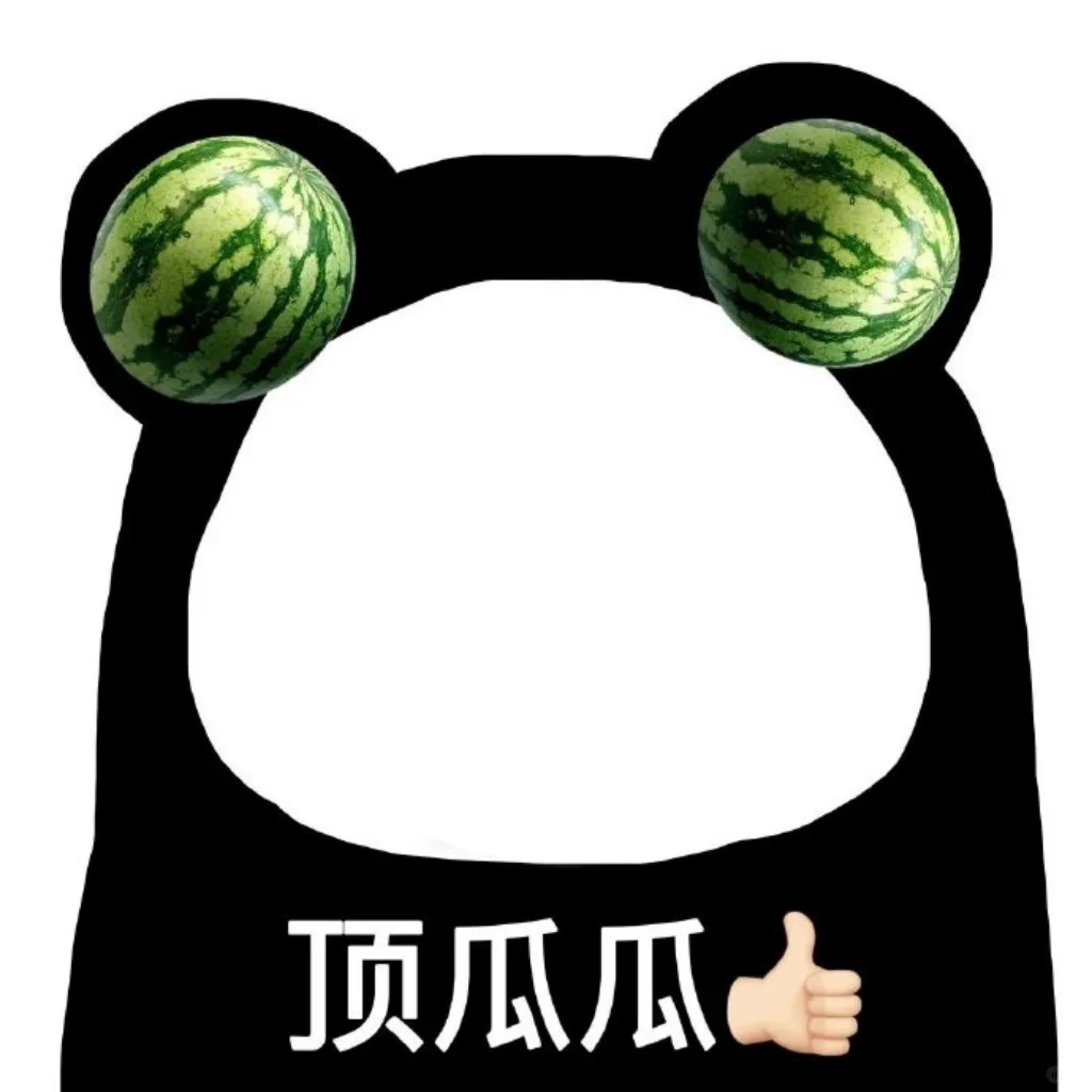 空白表情包素材分享👉自制表情包必备