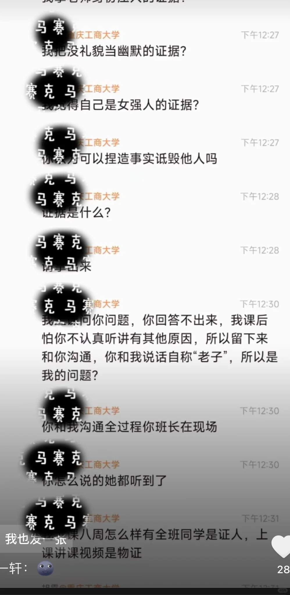 重庆工商大学女学生事件