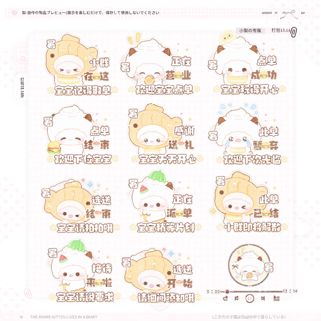 小动物带须知的接待表情包