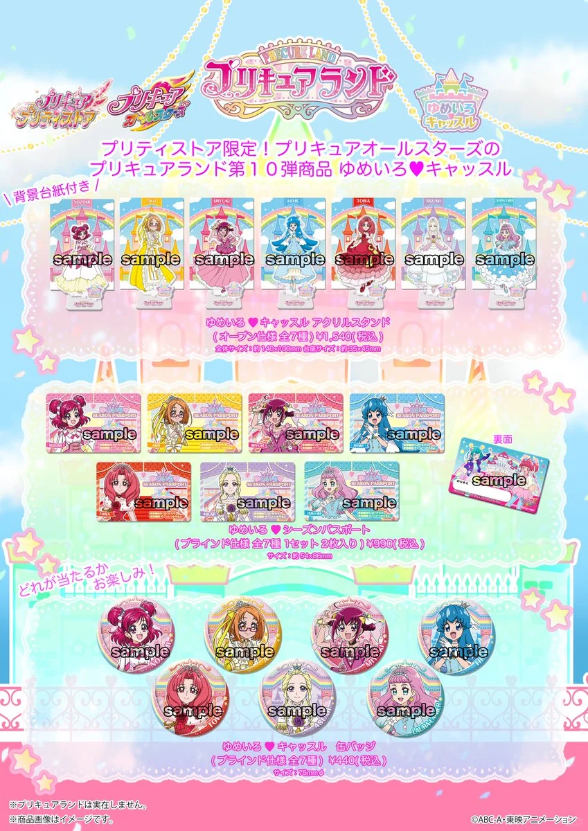 光之美少女 游园地系列 图鉴（全12弹）