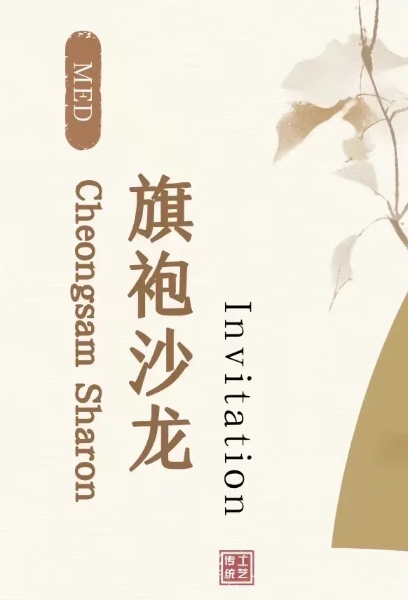 旗袍裁缝的港漂日记（13）在港大做旗袍沙龙😊