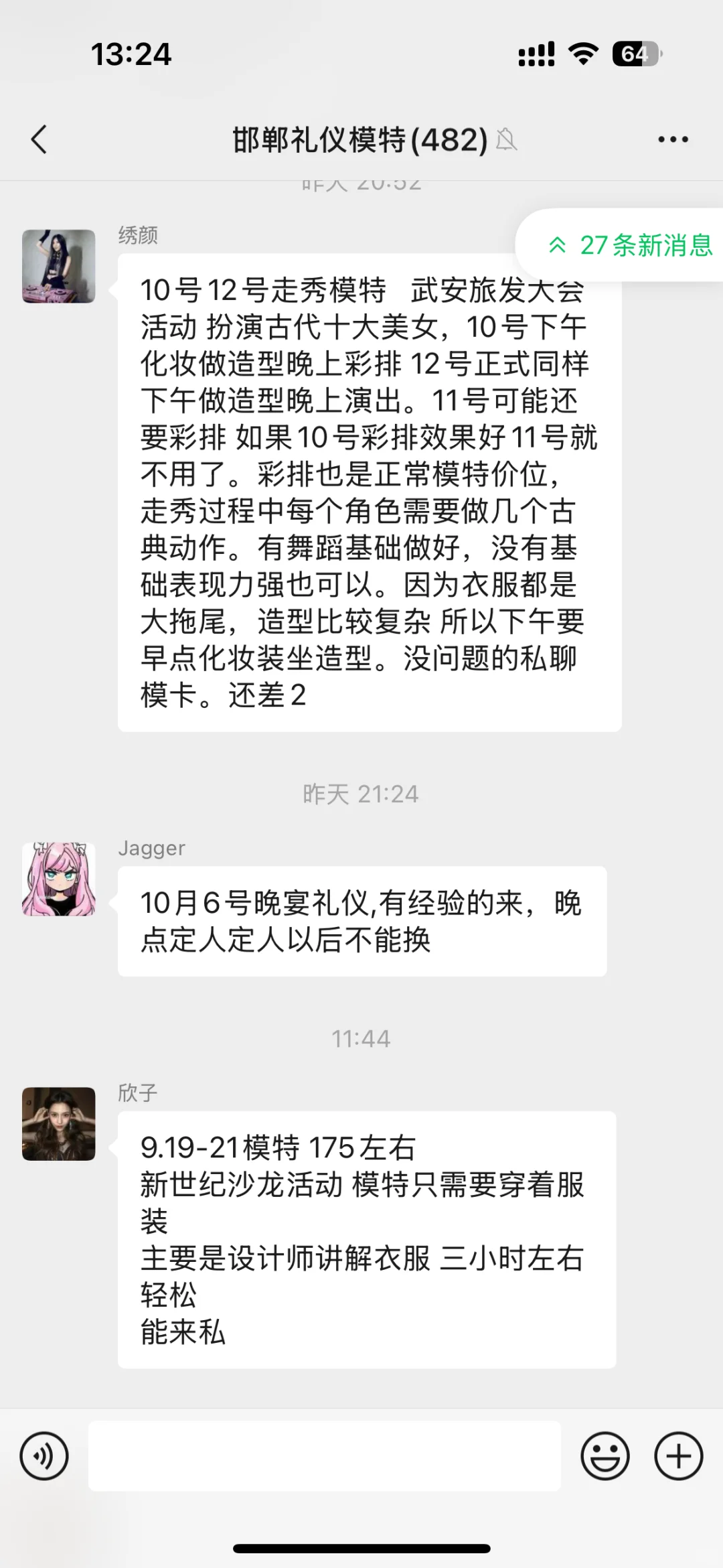 邯郸礼仪模特兼职通告👗