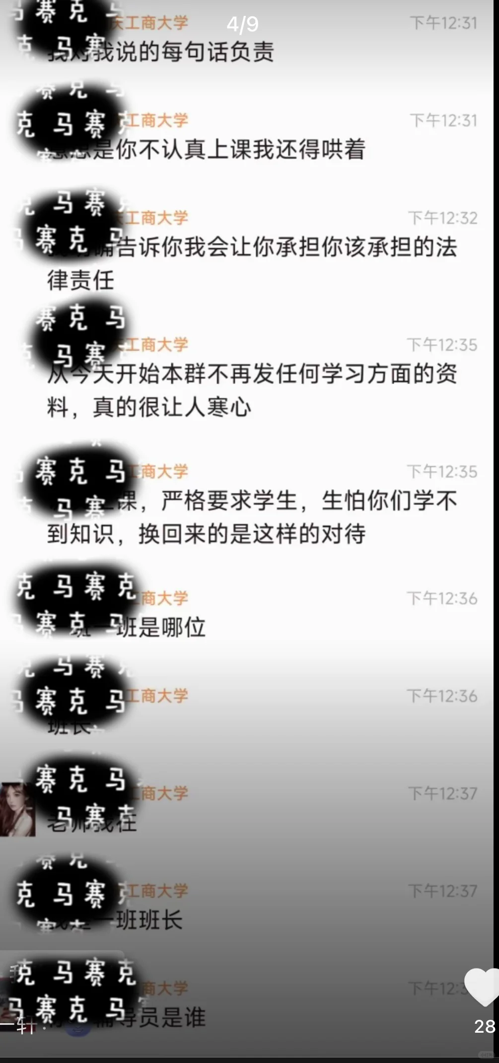 重庆工商大学女学生事件